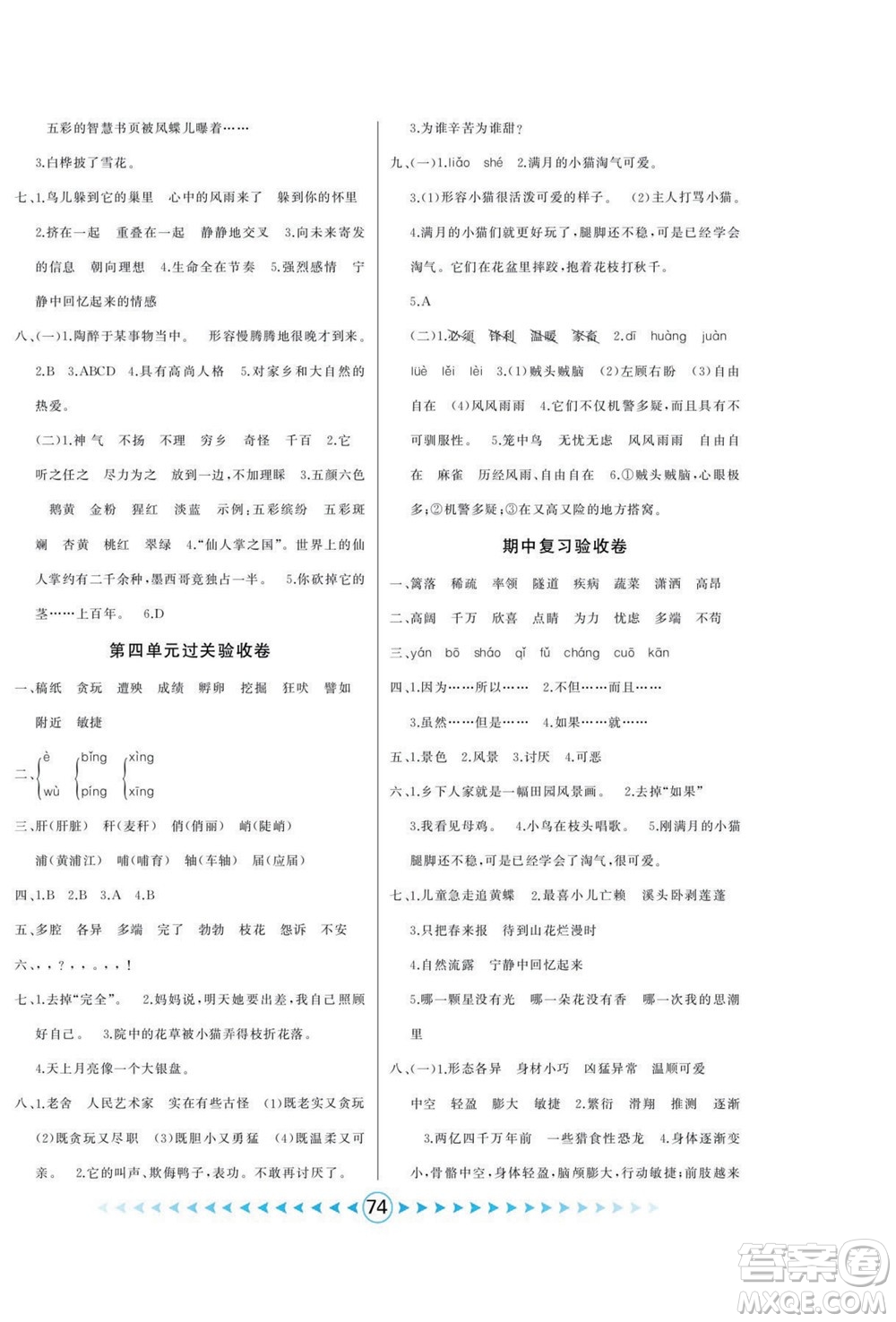吉林出版集團(tuán)股份有限公司2022優(yōu)卷總動員語文四年級下冊部編版答案