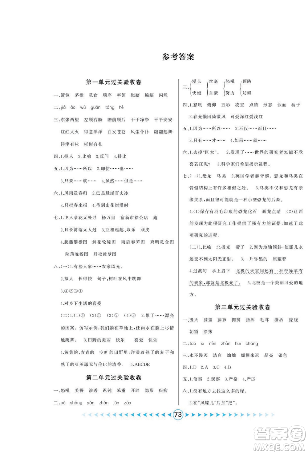 吉林出版集團(tuán)股份有限公司2022優(yōu)卷總動員語文四年級下冊部編版答案