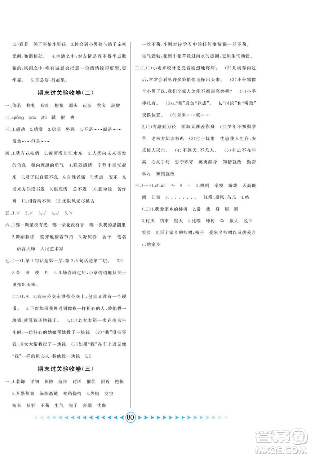 吉林出版集團(tuán)股份有限公司2022優(yōu)卷總動員語文四年級下冊部編版答案