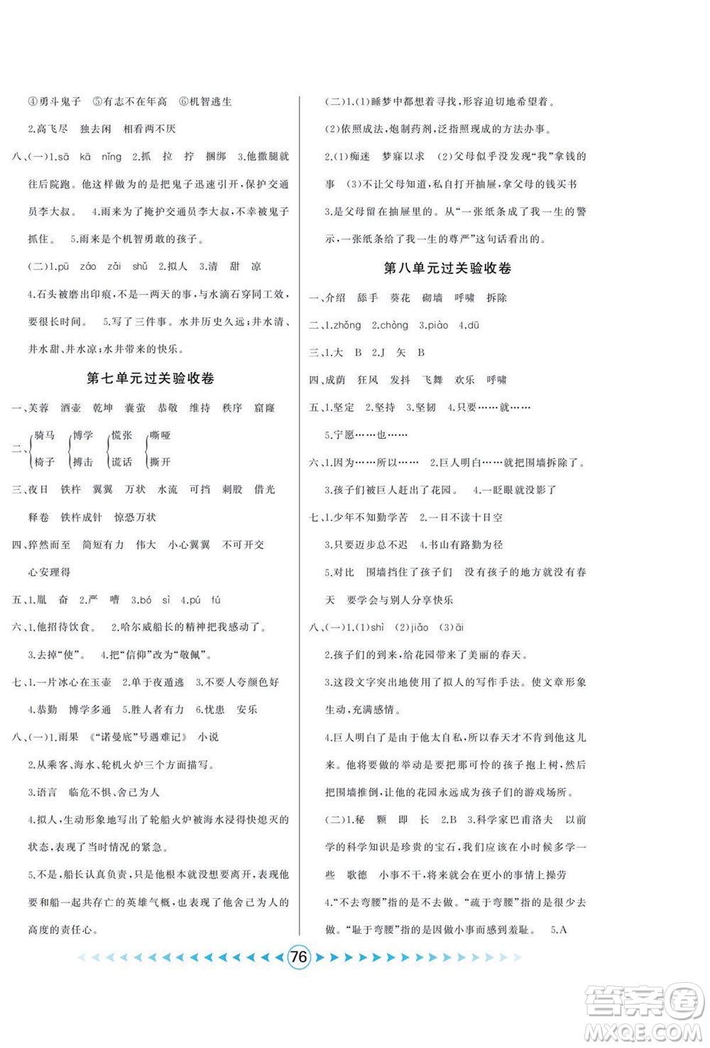 吉林出版集團(tuán)股份有限公司2022優(yōu)卷總動員語文四年級下冊部編版答案