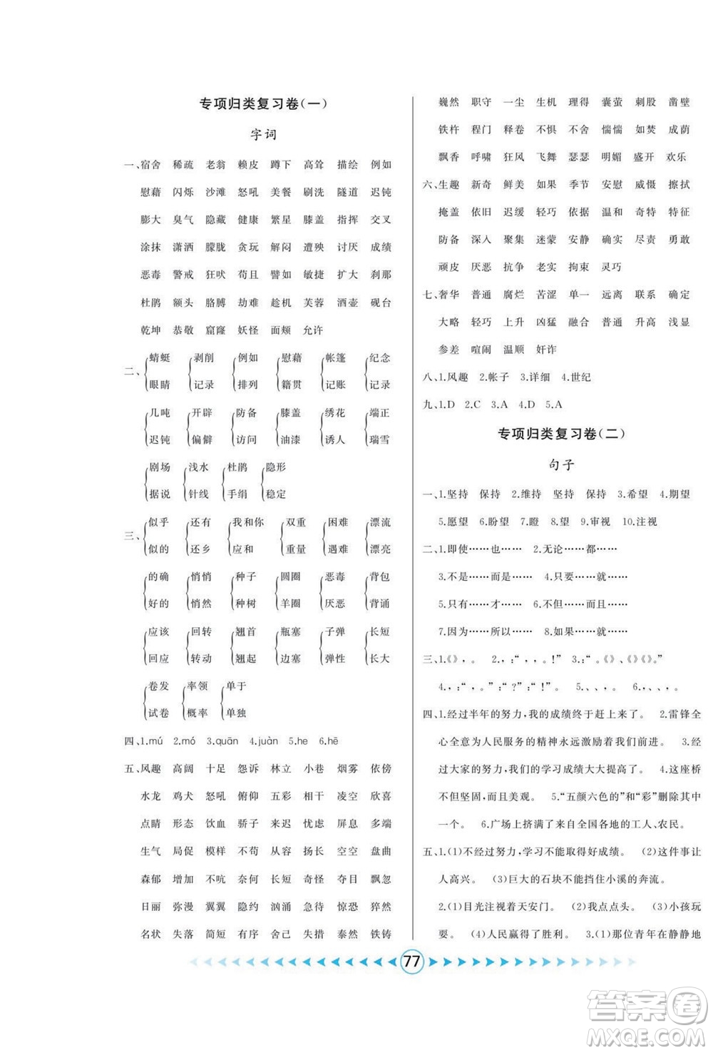 吉林出版集團(tuán)股份有限公司2022優(yōu)卷總動員語文四年級下冊部編版答案