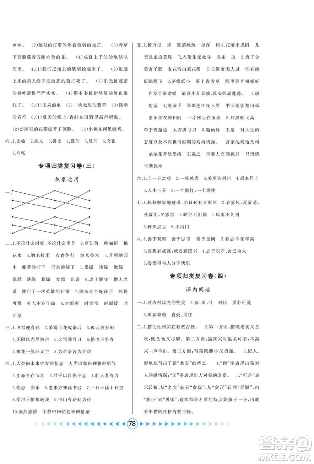 吉林出版集團(tuán)股份有限公司2022優(yōu)卷總動員語文四年級下冊部編版答案