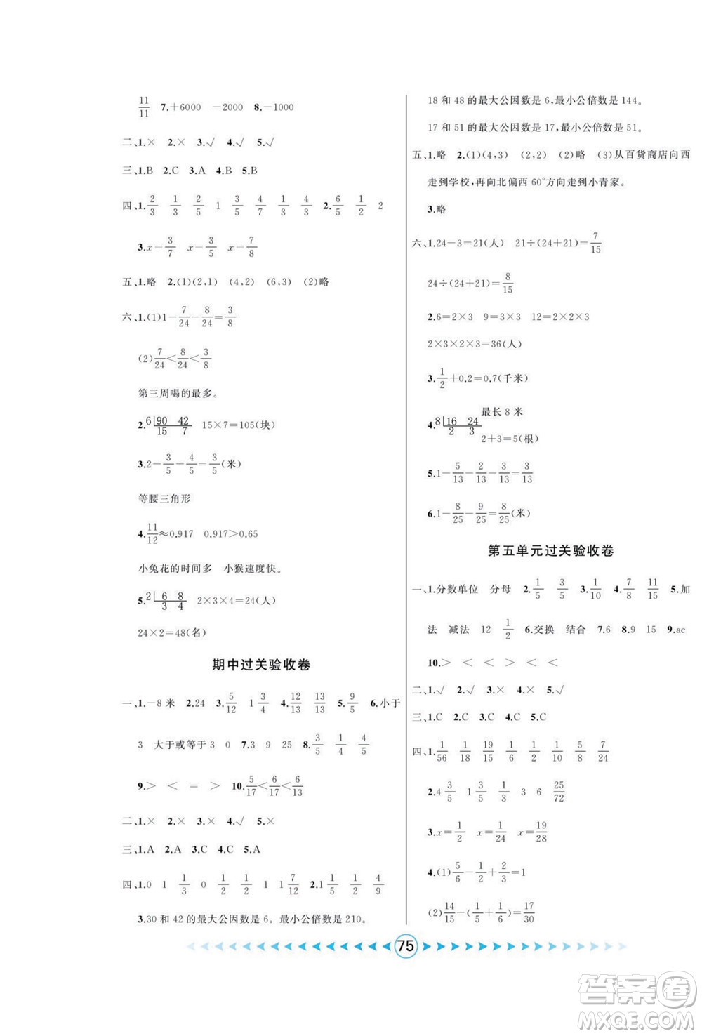 吉林出版集團(tuán)股份有限公司2022優(yōu)卷總動(dòng)員數(shù)學(xué)五年級下冊青島版答案
