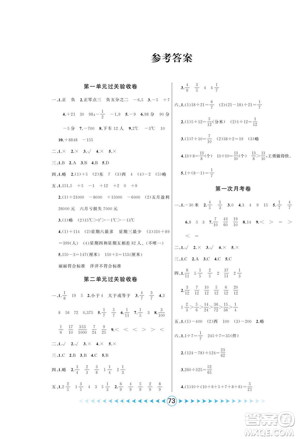 吉林出版集團(tuán)股份有限公司2022優(yōu)卷總動(dòng)員數(shù)學(xué)五年級下冊青島版答案