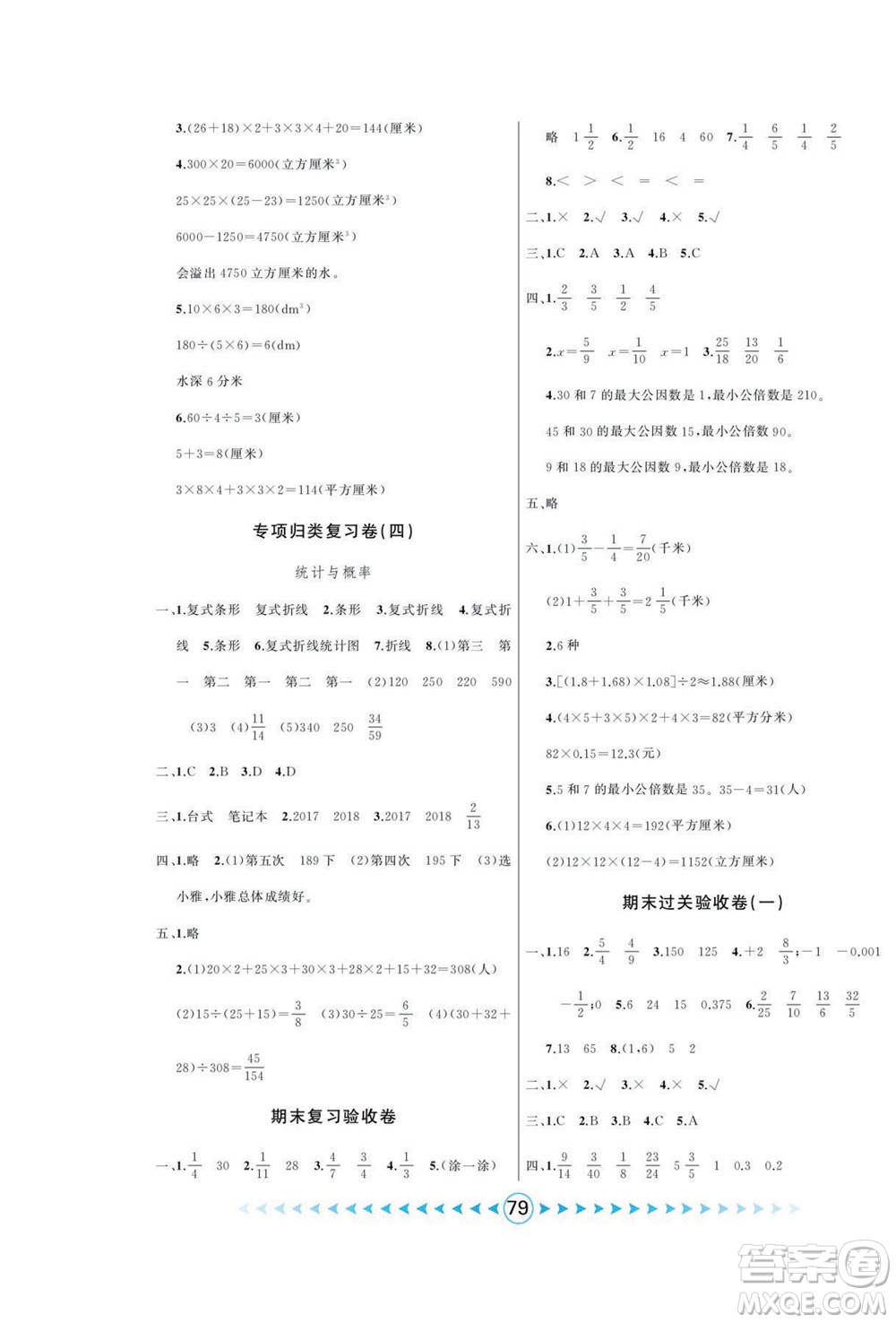 吉林出版集團(tuán)股份有限公司2022優(yōu)卷總動(dòng)員數(shù)學(xué)五年級下冊青島版答案