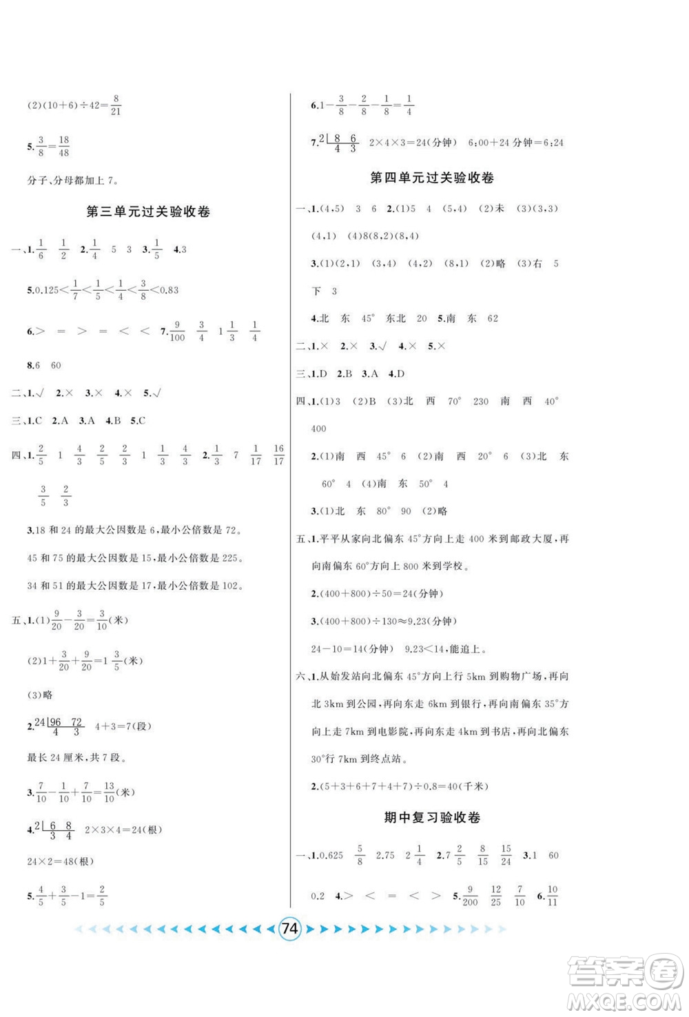吉林出版集團(tuán)股份有限公司2022優(yōu)卷總動(dòng)員數(shù)學(xué)五年級下冊青島版答案