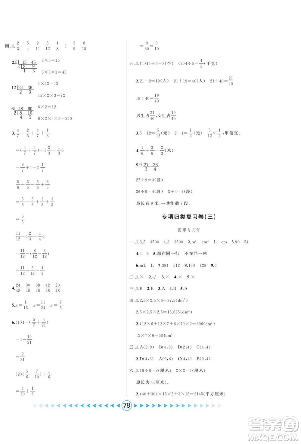 吉林出版集團(tuán)股份有限公司2022優(yōu)卷總動(dòng)員數(shù)學(xué)五年級下冊青島版答案