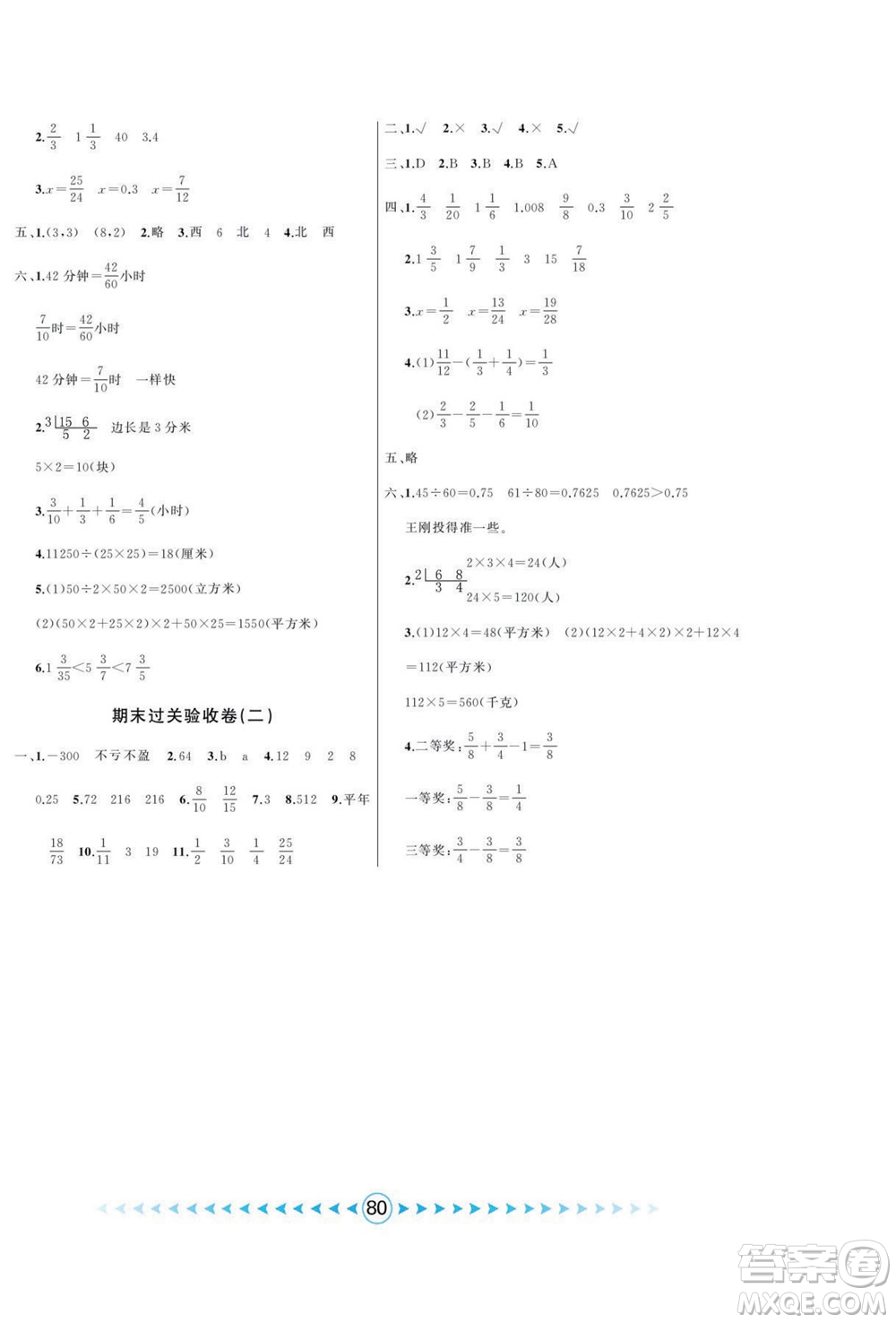 吉林出版集團(tuán)股份有限公司2022優(yōu)卷總動(dòng)員數(shù)學(xué)五年級下冊青島版答案