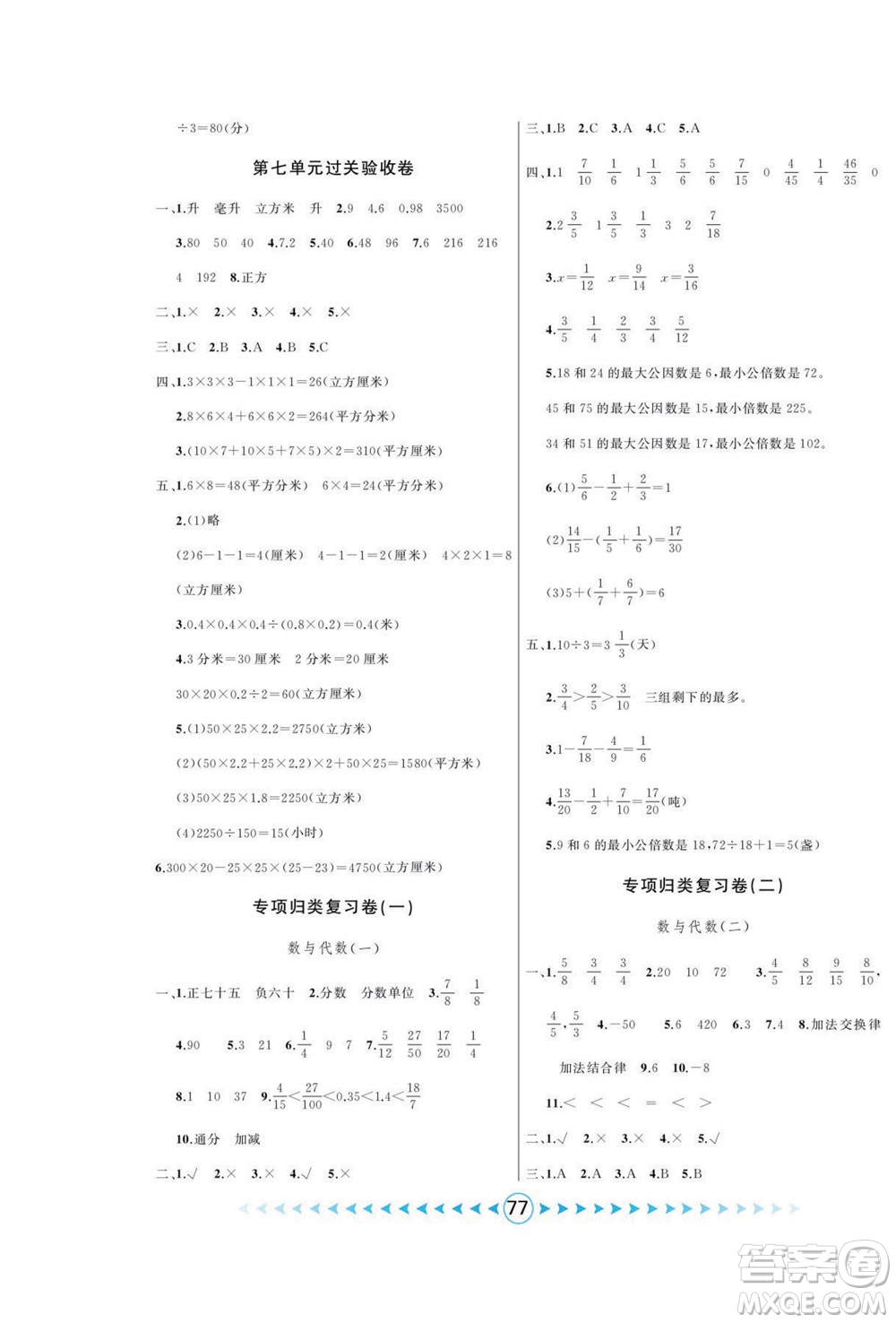 吉林出版集團(tuán)股份有限公司2022優(yōu)卷總動(dòng)員數(shù)學(xué)五年級下冊青島版答案