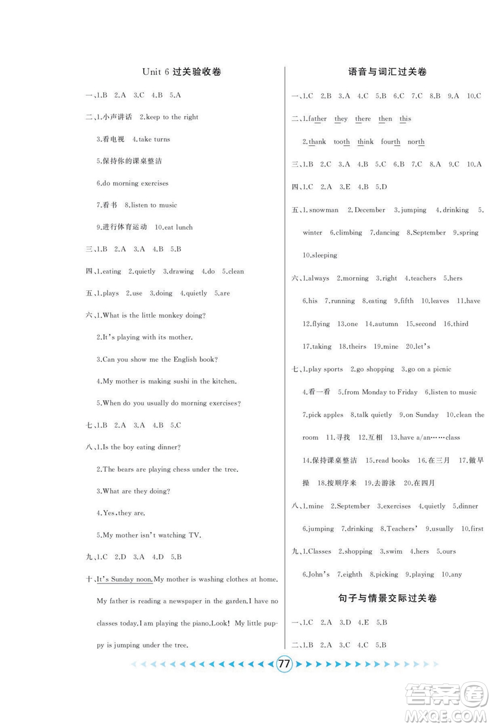 吉林出版集團(tuán)股份有限公司2022優(yōu)卷總動員英語五年級下冊人教版答案