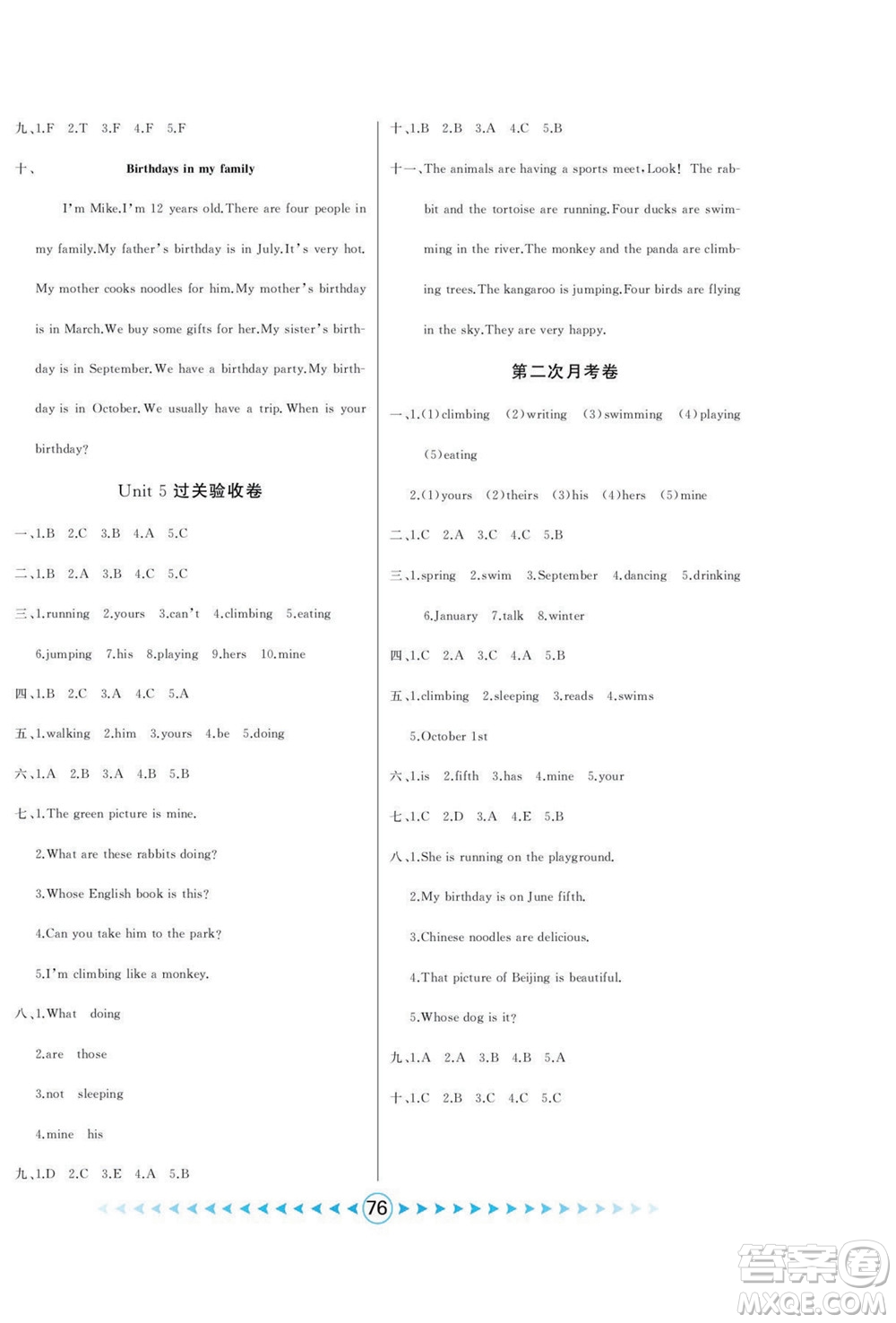 吉林出版集團(tuán)股份有限公司2022優(yōu)卷總動員英語五年級下冊人教版答案