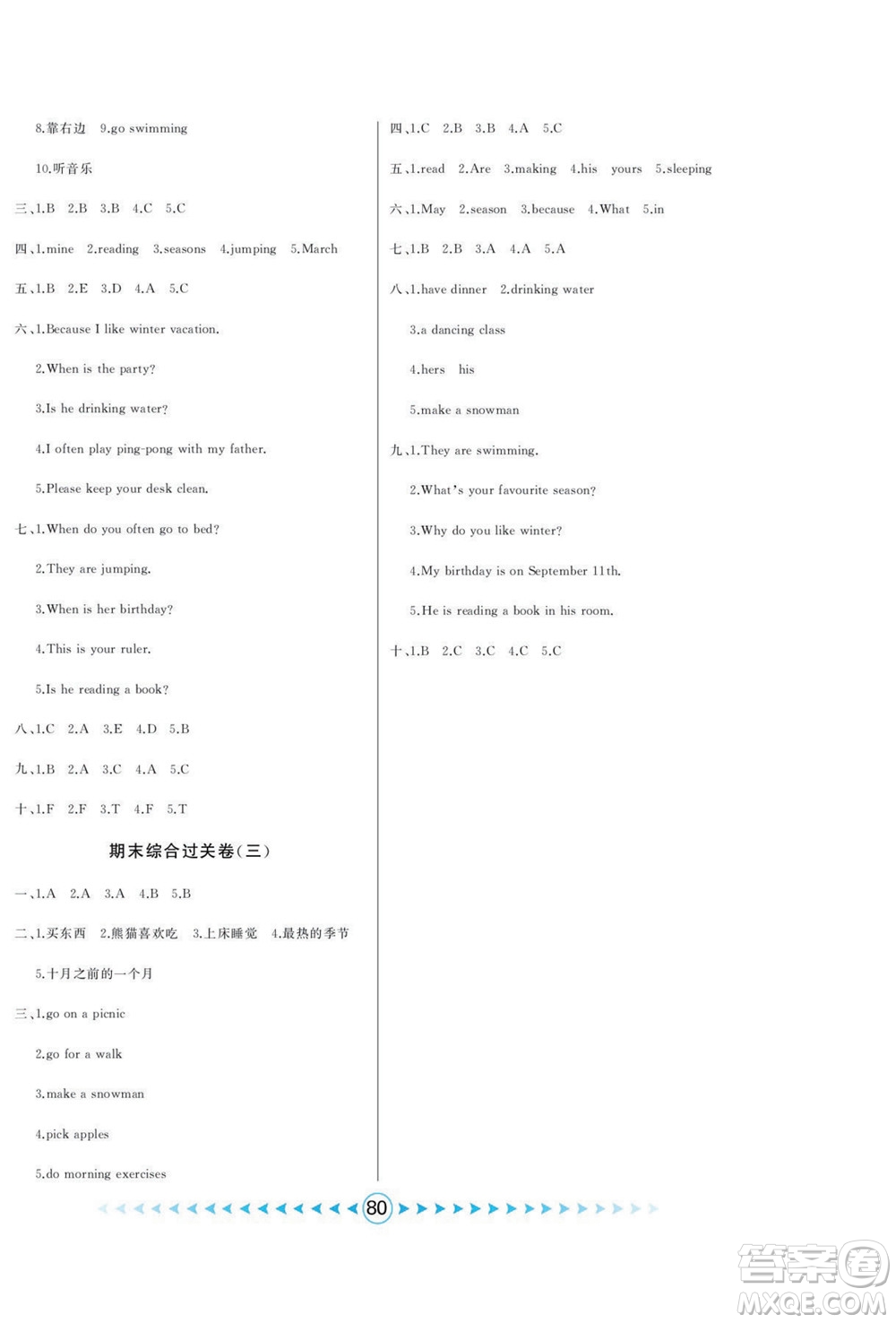 吉林出版集團(tuán)股份有限公司2022優(yōu)卷總動員英語五年級下冊人教版答案