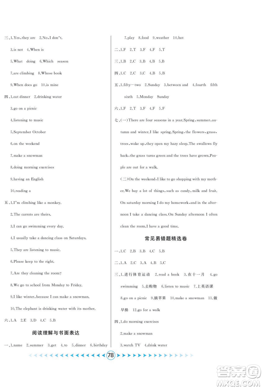 吉林出版集團(tuán)股份有限公司2022優(yōu)卷總動員英語五年級下冊人教版答案