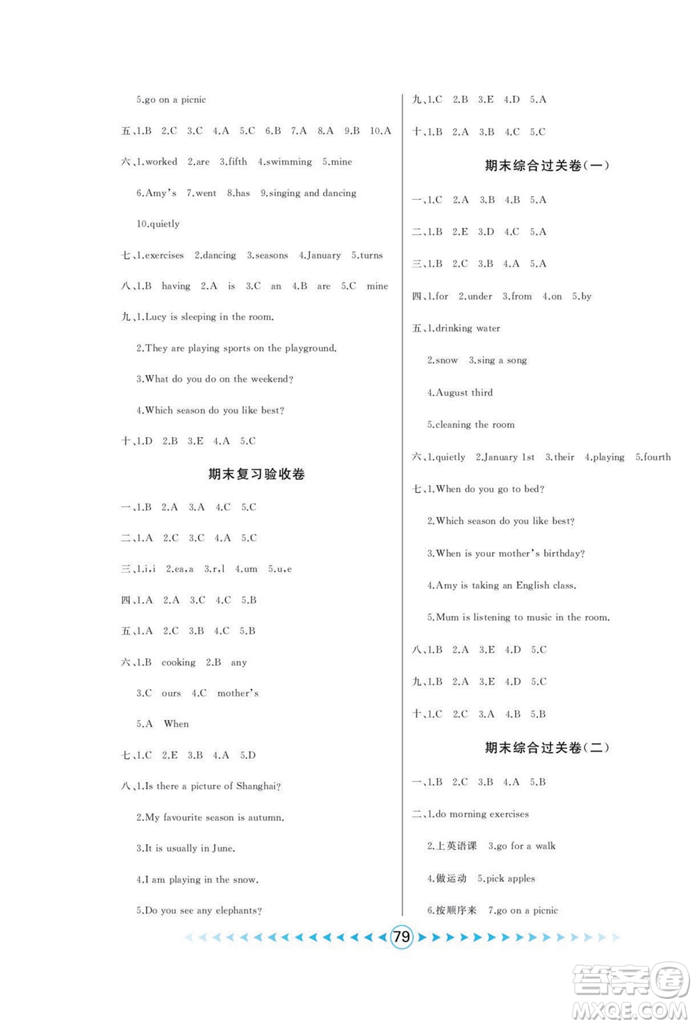 吉林出版集團(tuán)股份有限公司2022優(yōu)卷總動員英語五年級下冊人教版答案