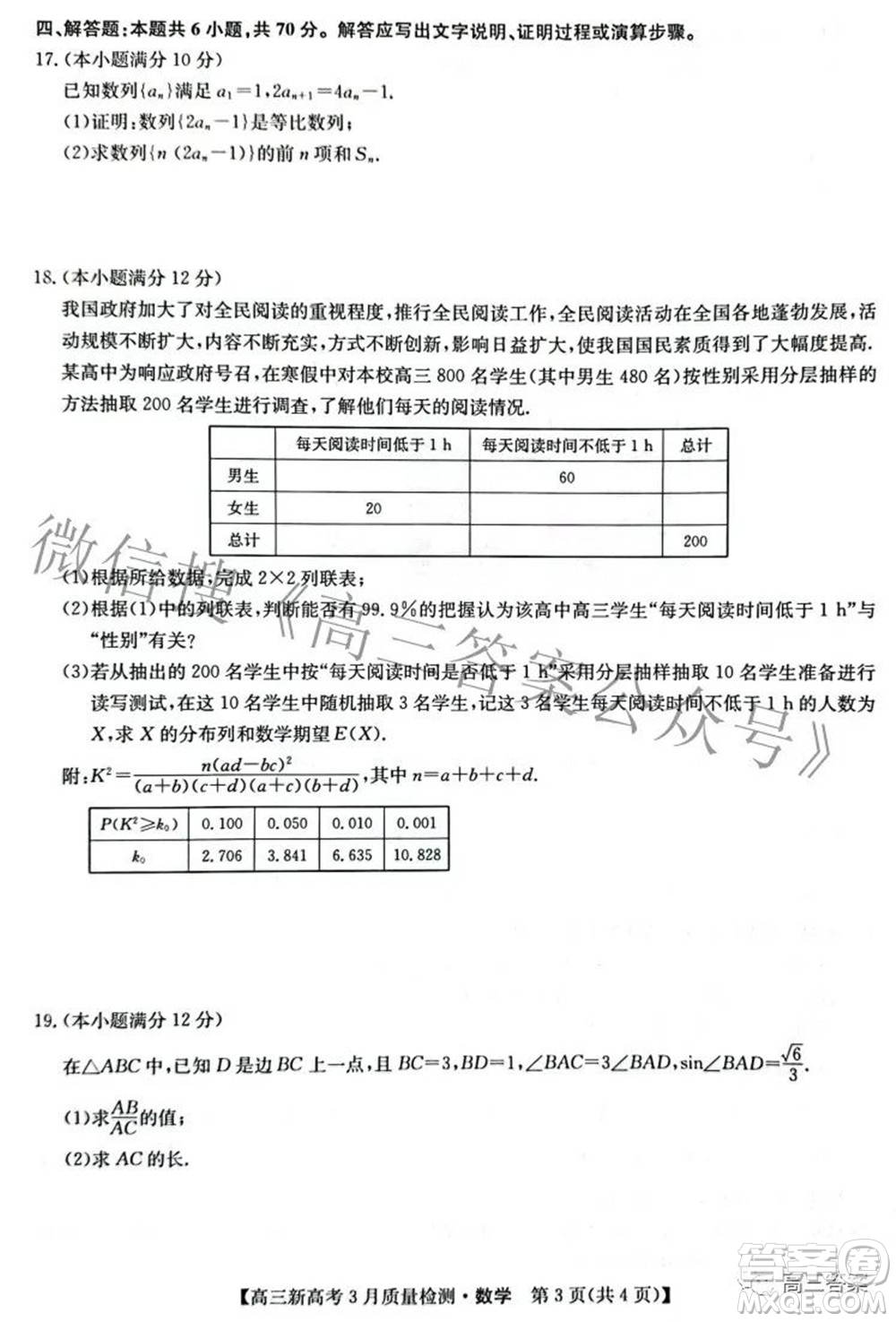 2022屆九師聯(lián)盟高三新高考3月質(zhì)量檢測高三數(shù)學(xué)試題及答案