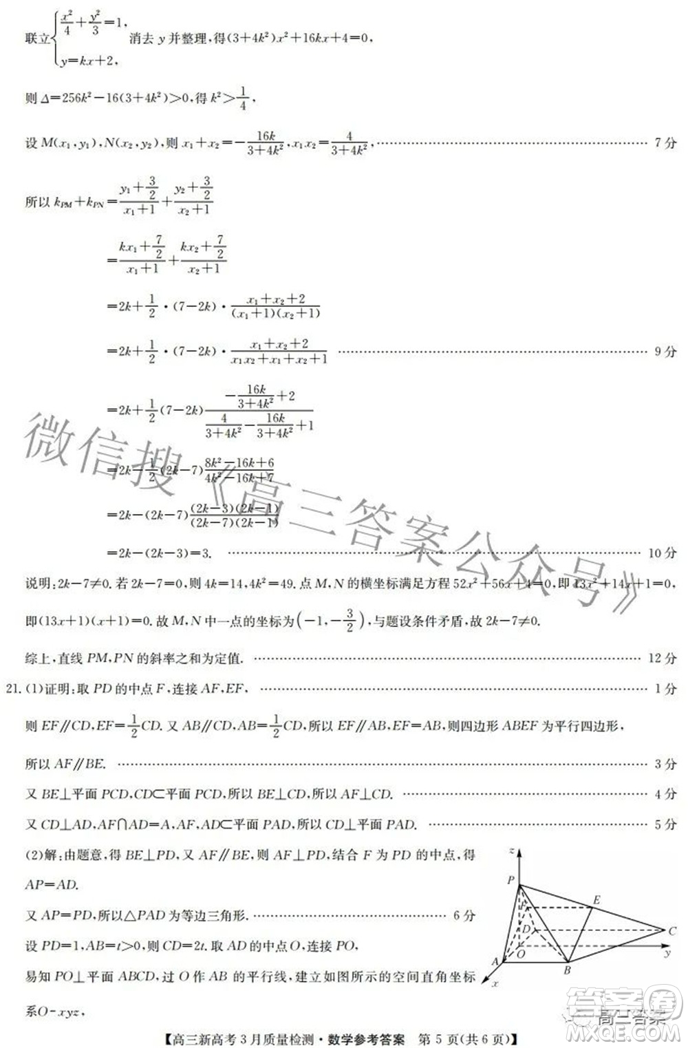 2022屆九師聯(lián)盟高三新高考3月質(zhì)量檢測高三數(shù)學(xué)試題及答案