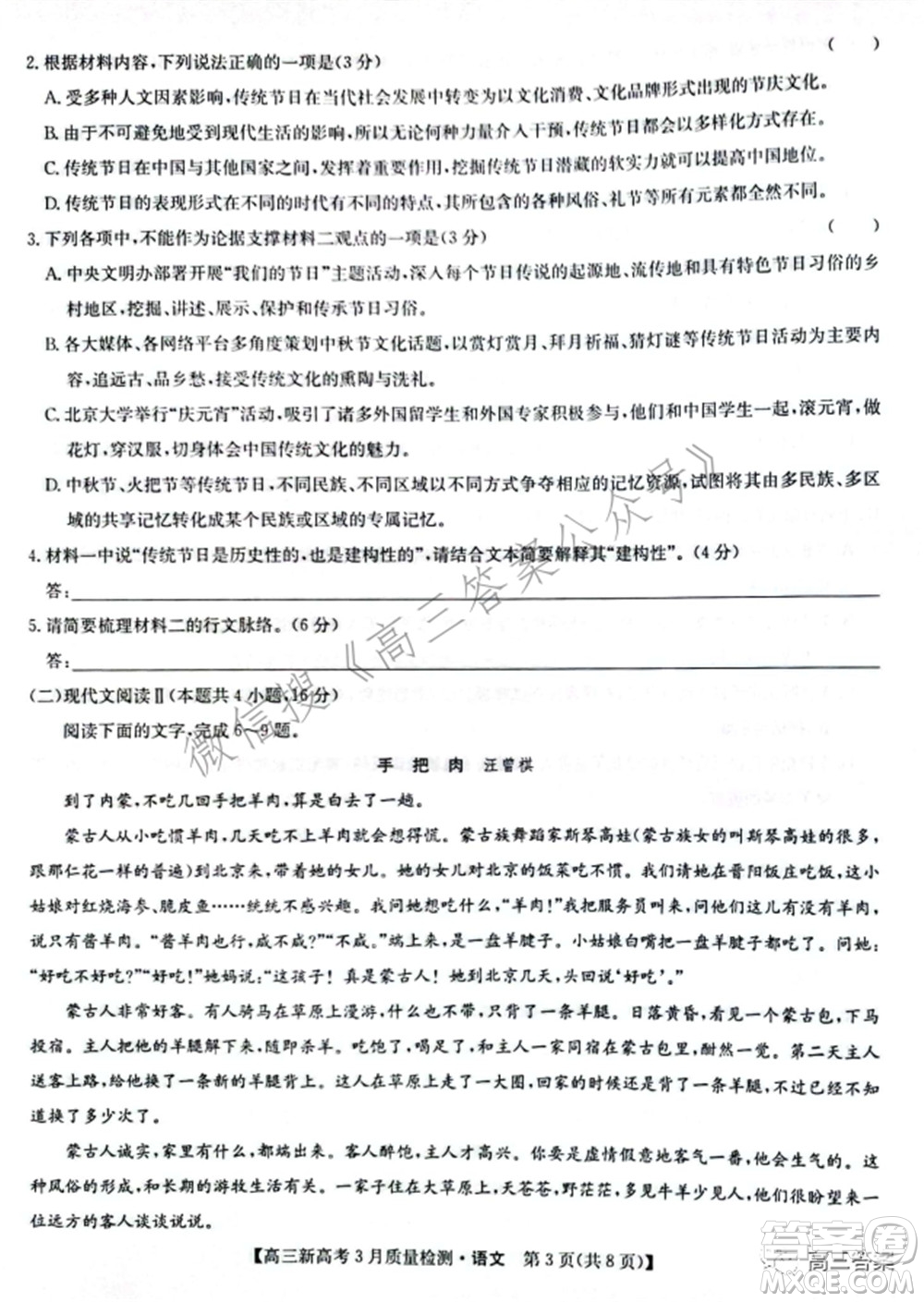 2022屆九師聯(lián)盟高三新高考3月質(zhì)量檢測高三語文試題及答案