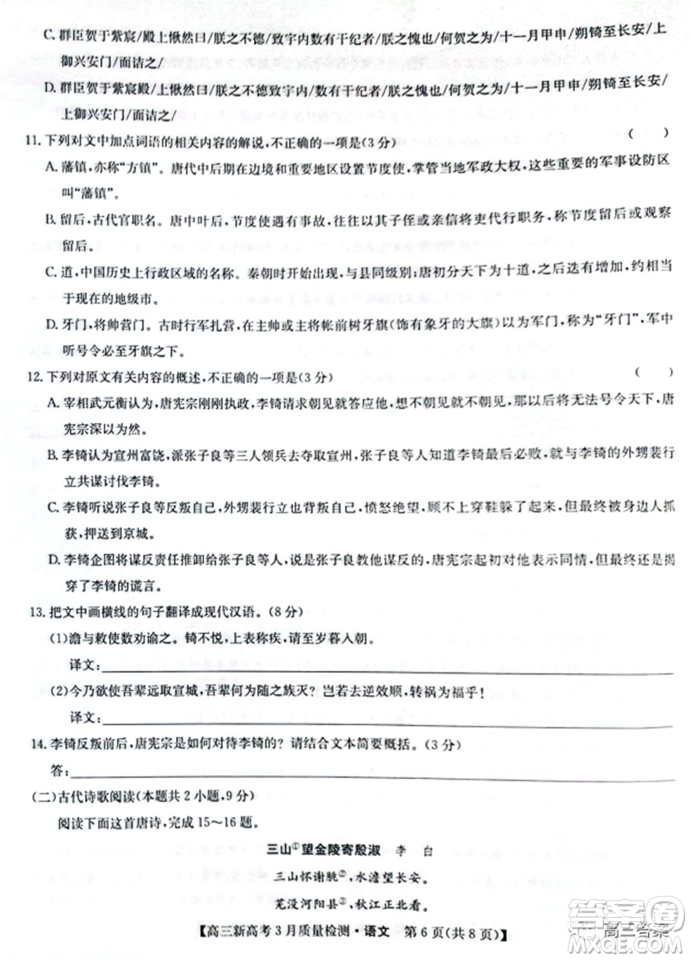 2022屆九師聯(lián)盟高三新高考3月質(zhì)量檢測高三語文試題及答案