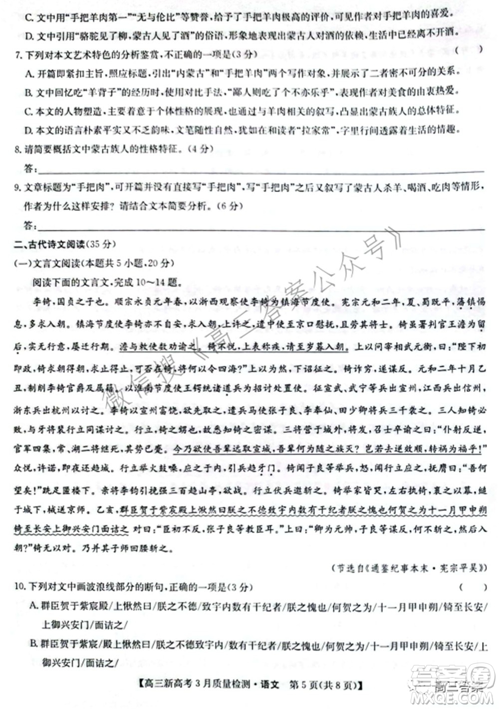 2022屆九師聯(lián)盟高三新高考3月質(zhì)量檢測高三語文試題及答案