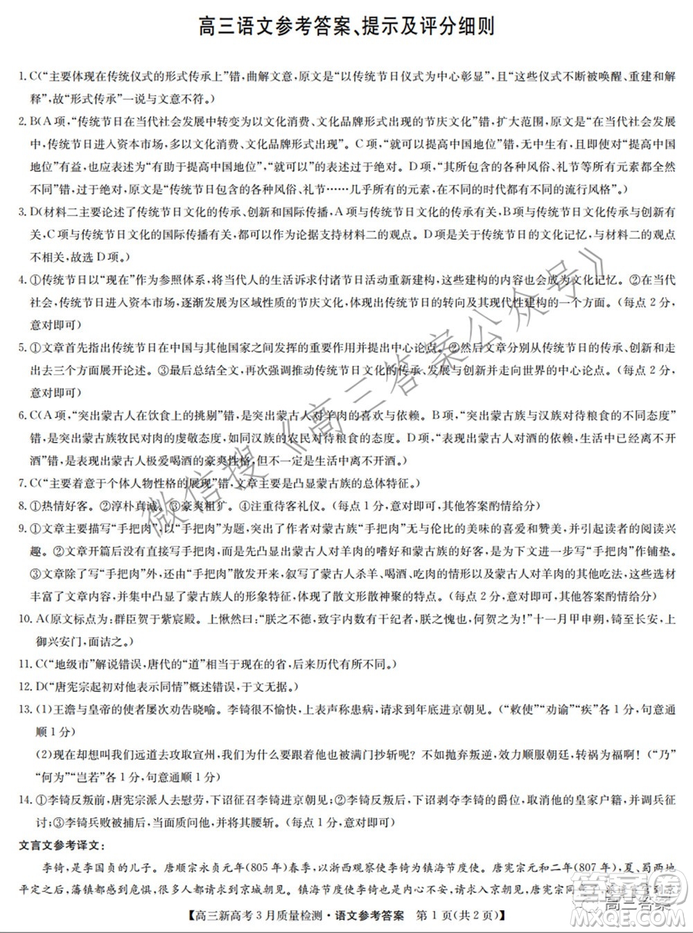 2022屆九師聯(lián)盟高三新高考3月質(zhì)量檢測高三語文試題及答案