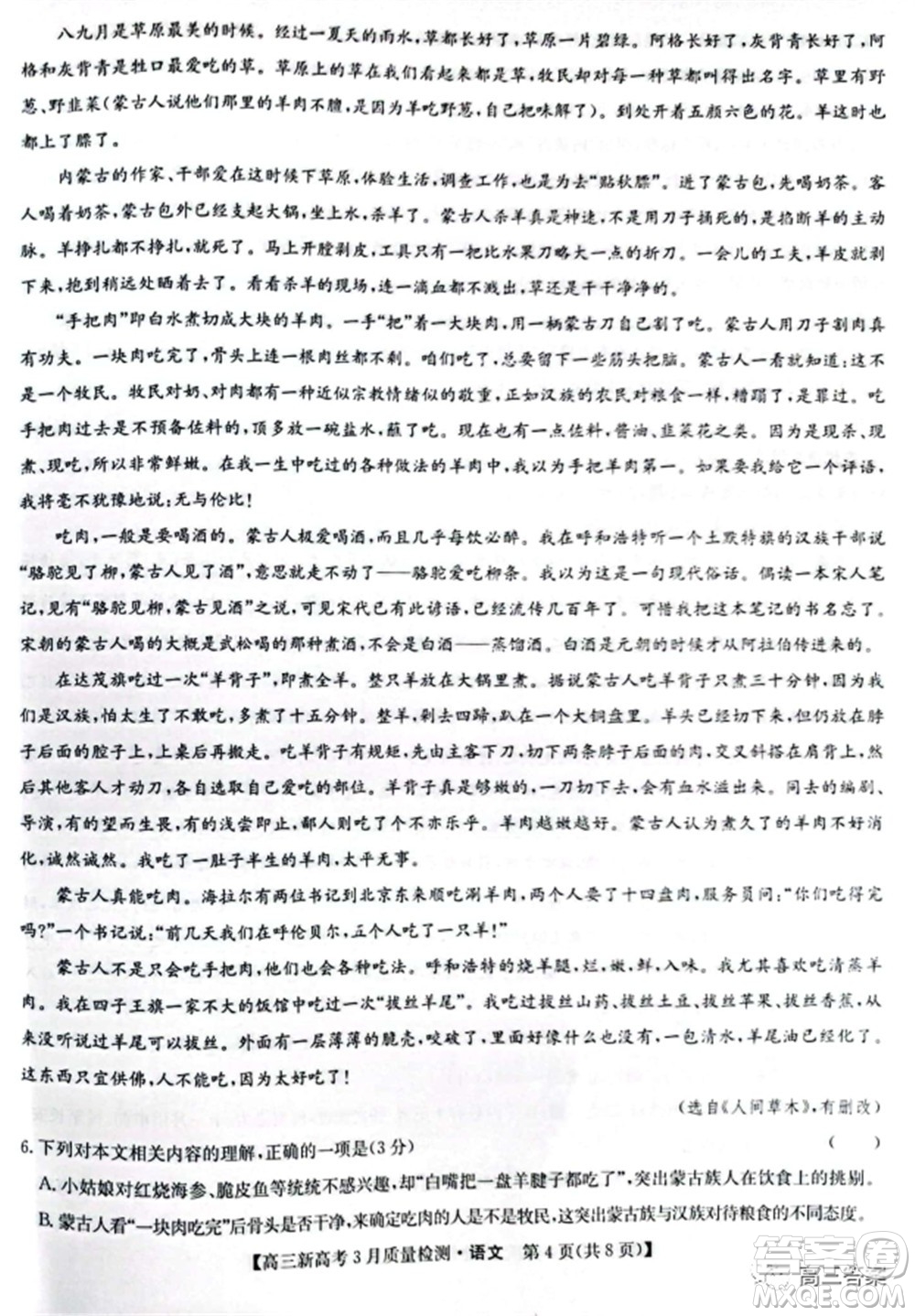2022屆九師聯(lián)盟高三新高考3月質(zhì)量檢測高三語文試題及答案