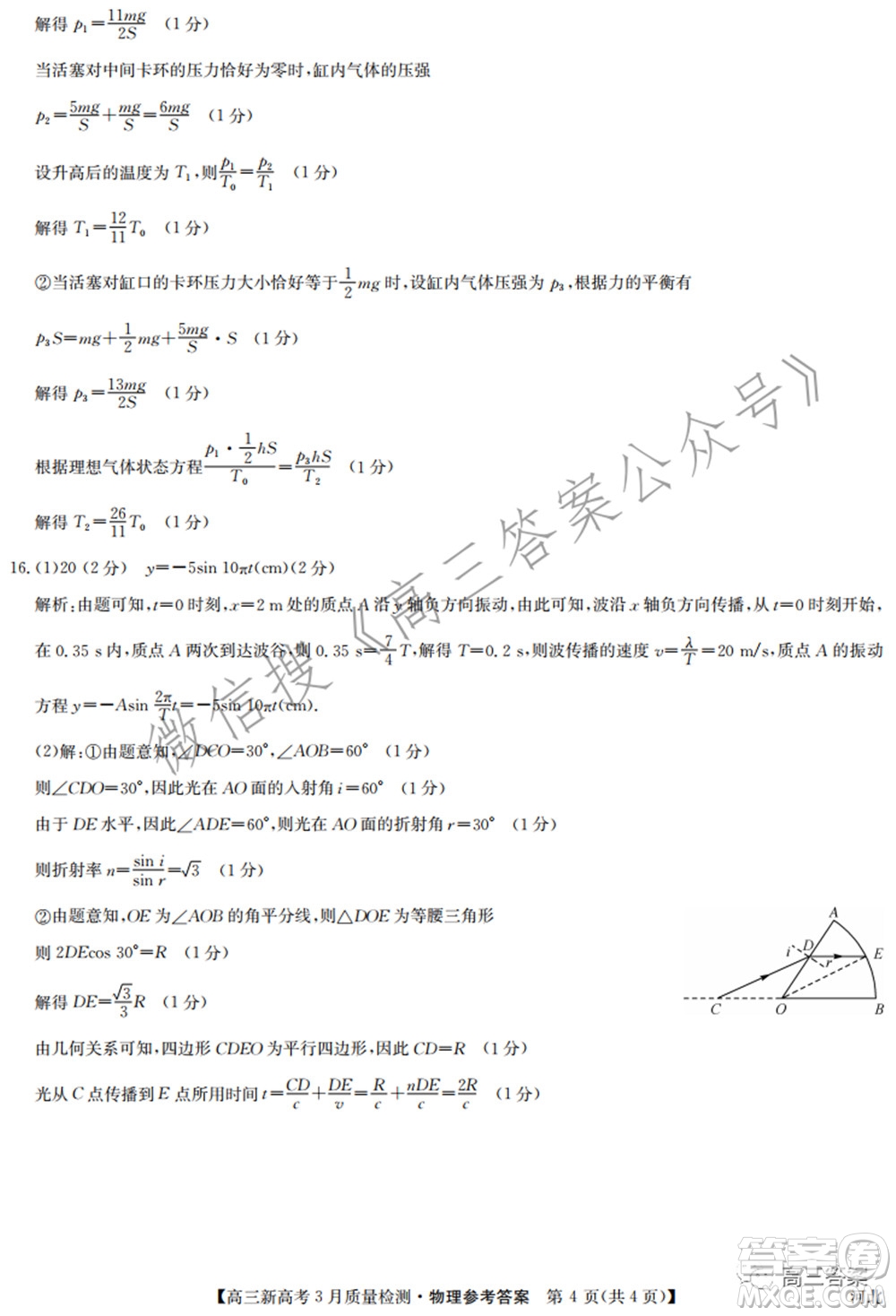 2022屆九師聯(lián)盟高三新高考3月質(zhì)量檢測高三物理試題及答案