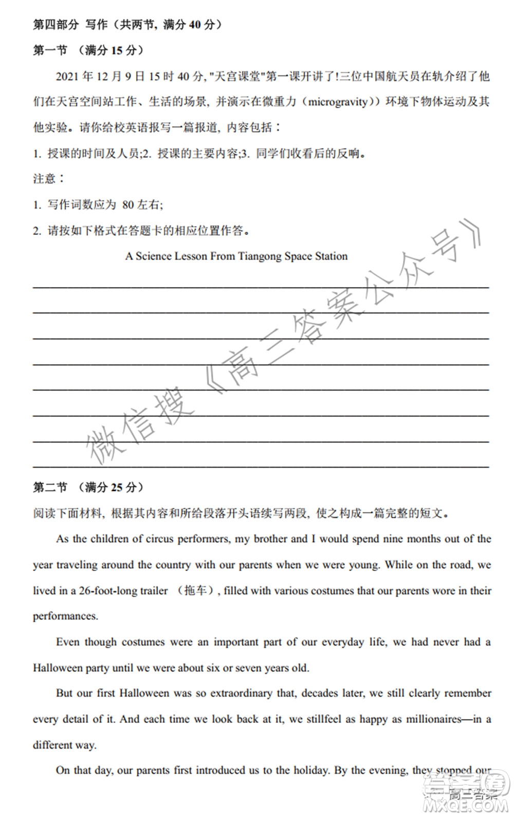 2022屆九師聯(lián)盟高三新高考3月質量檢測高三英語試題及答案
