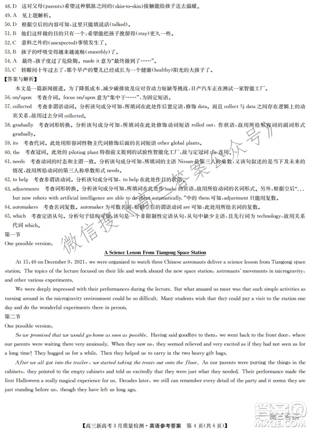 2022屆九師聯(lián)盟高三新高考3月質量檢測高三英語試題及答案