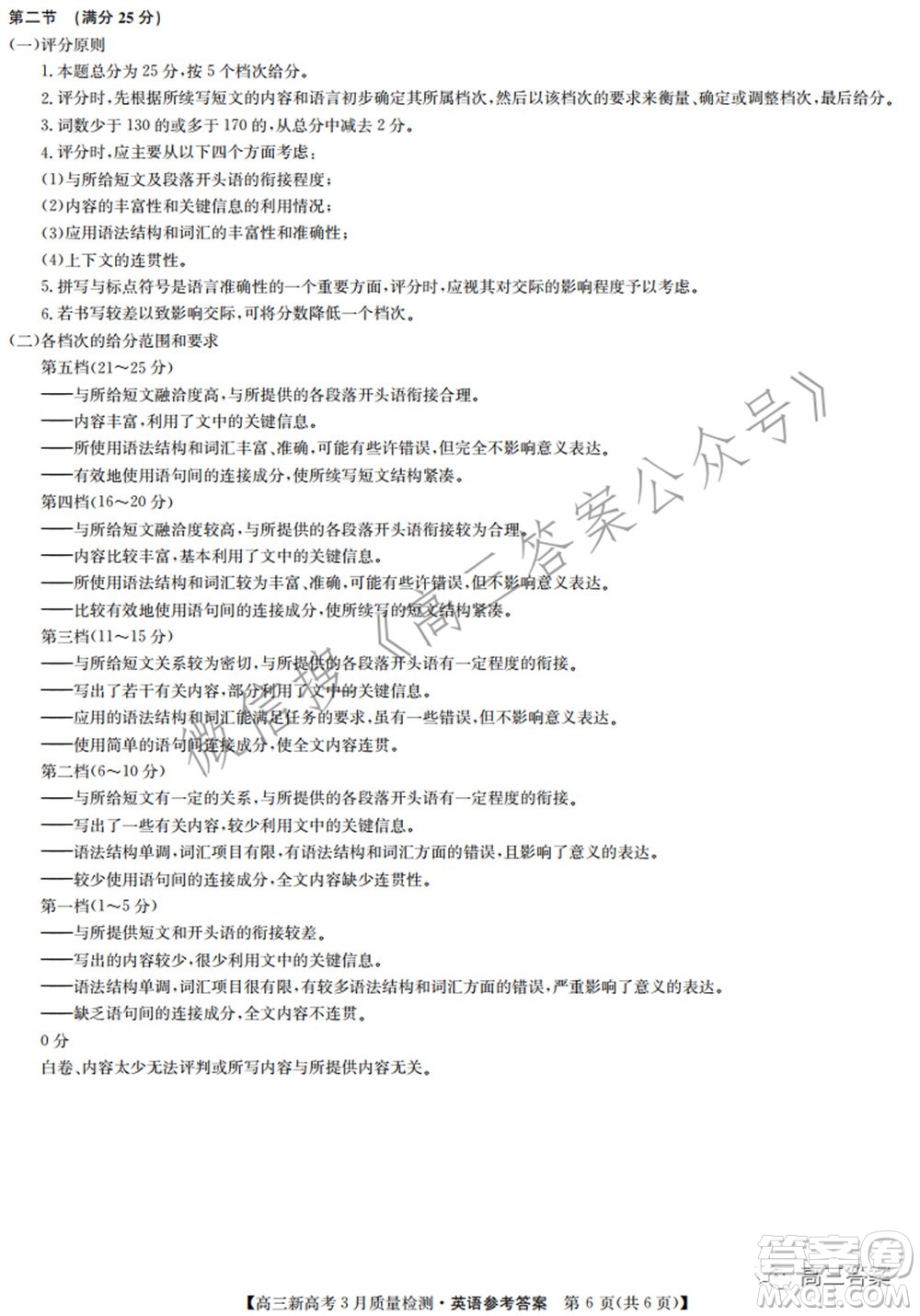 2022屆九師聯(lián)盟高三新高考3月質量檢測高三英語試題及答案