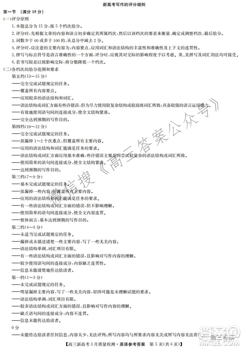 2022屆九師聯(lián)盟高三新高考3月質量檢測高三英語試題及答案