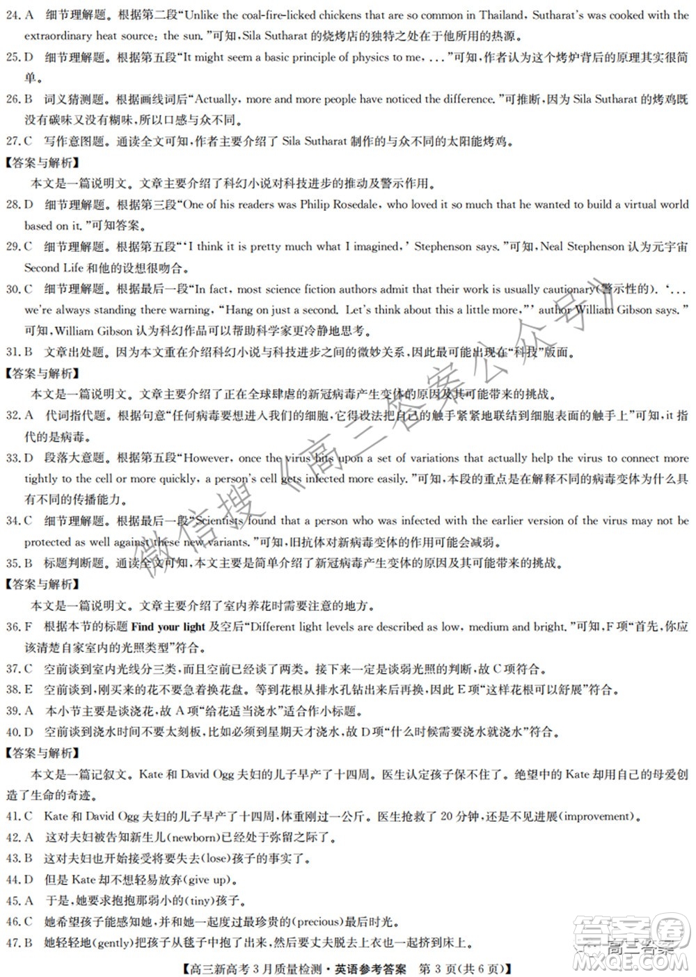 2022屆九師聯(lián)盟高三新高考3月質量檢測高三英語試題及答案