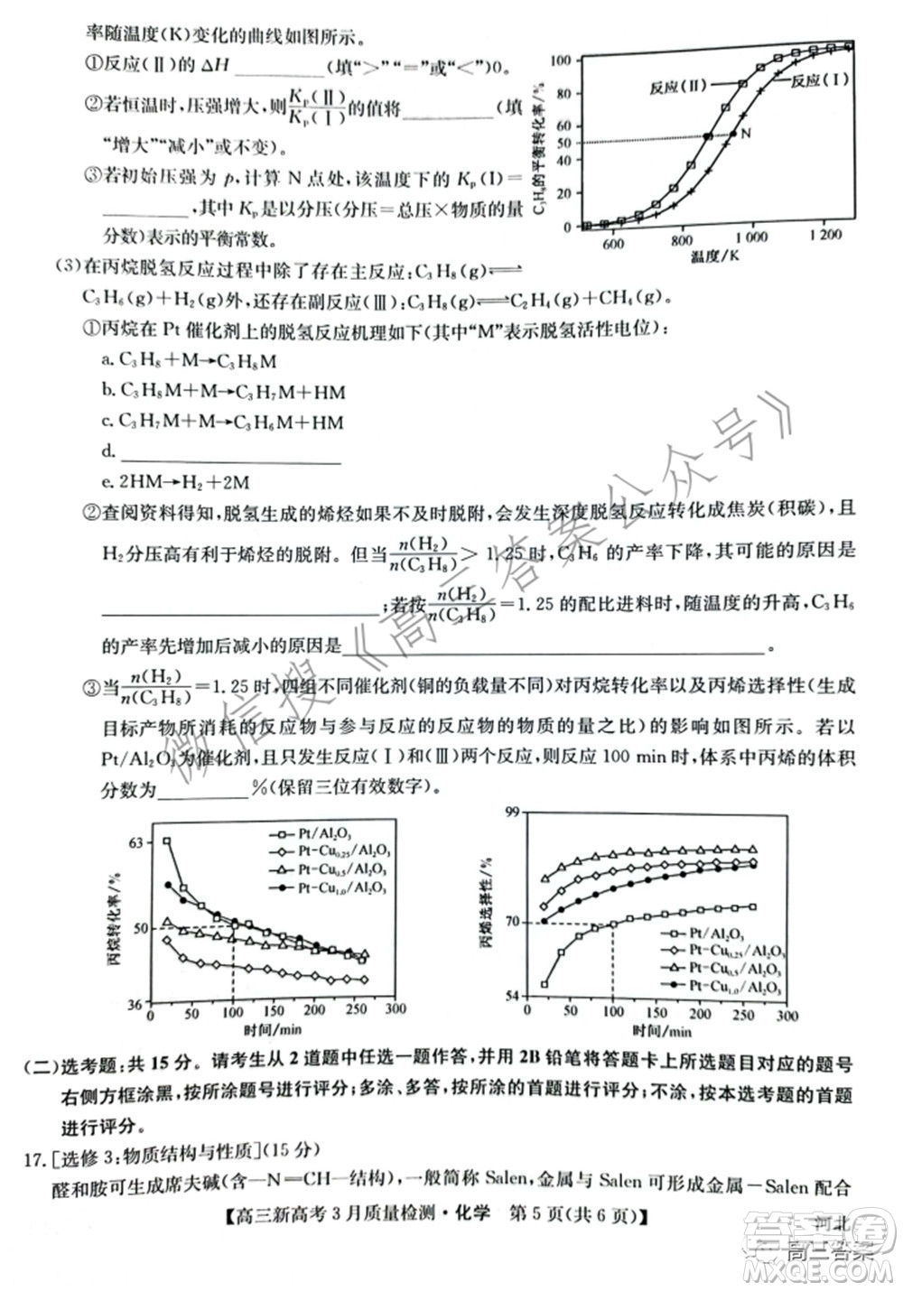 2022屆九師聯(lián)盟高三新高考3月質(zhì)量檢測(cè)高三化學(xué)試題及答案