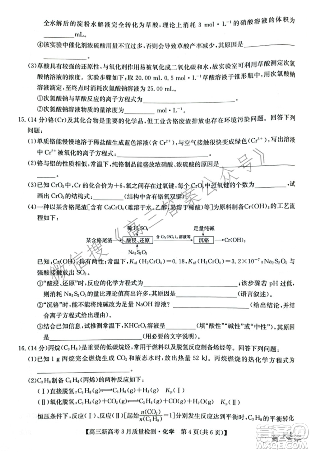 2022屆九師聯(lián)盟高三新高考3月質(zhì)量檢測(cè)高三化學(xué)試題及答案
