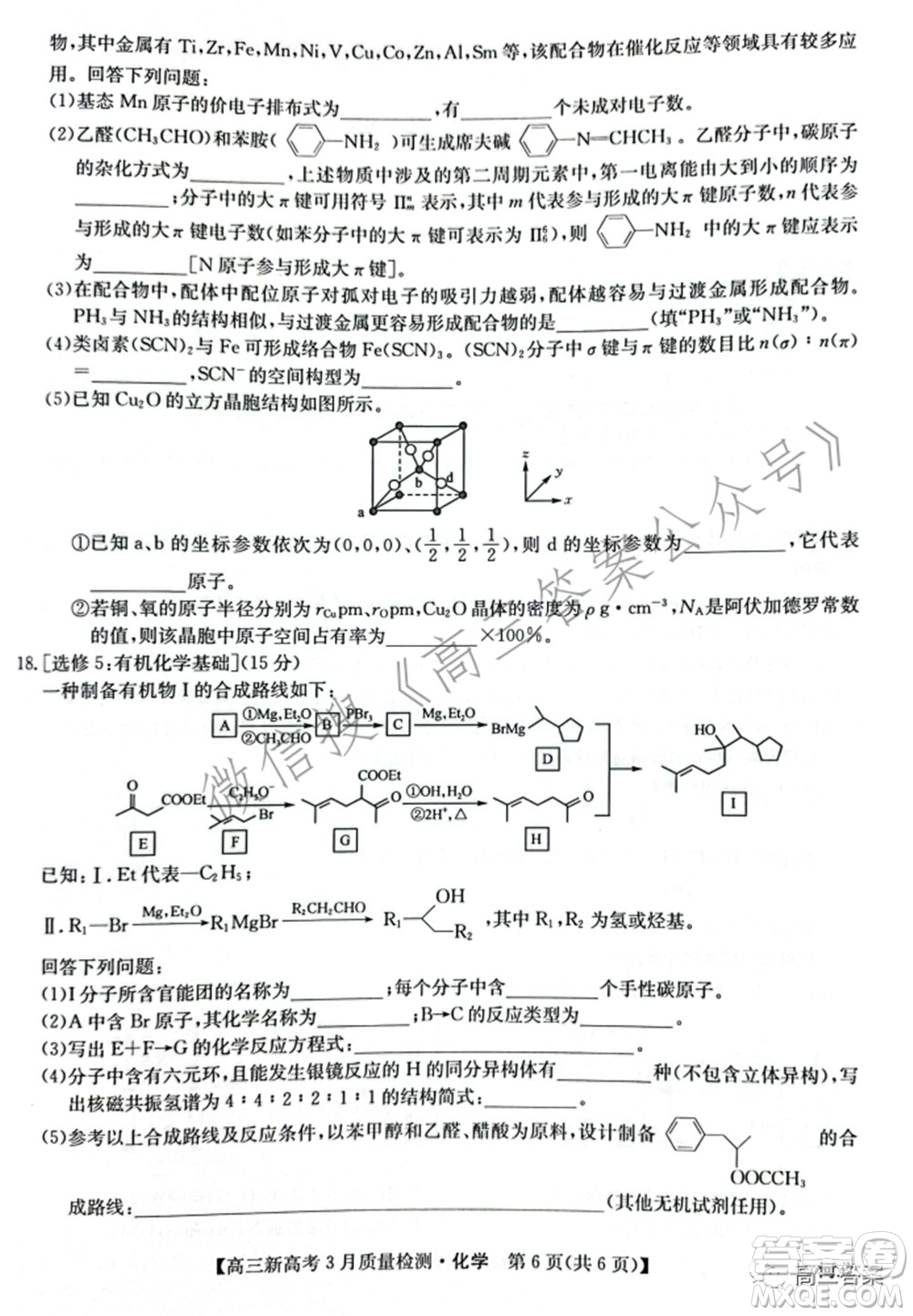 2022屆九師聯(lián)盟高三新高考3月質(zhì)量檢測(cè)高三化學(xué)試題及答案