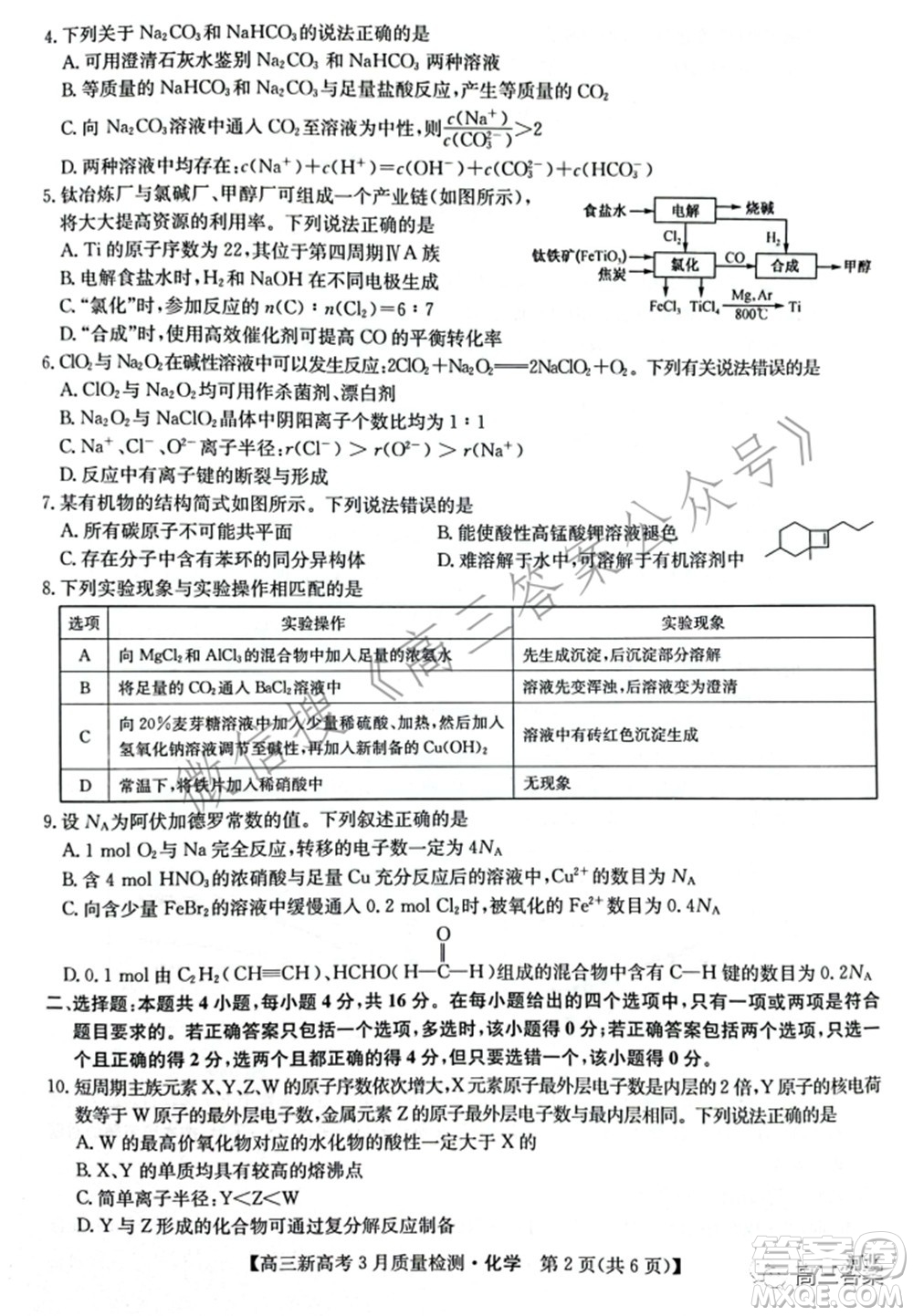 2022屆九師聯(lián)盟高三新高考3月質(zhì)量檢測(cè)高三化學(xué)試題及答案