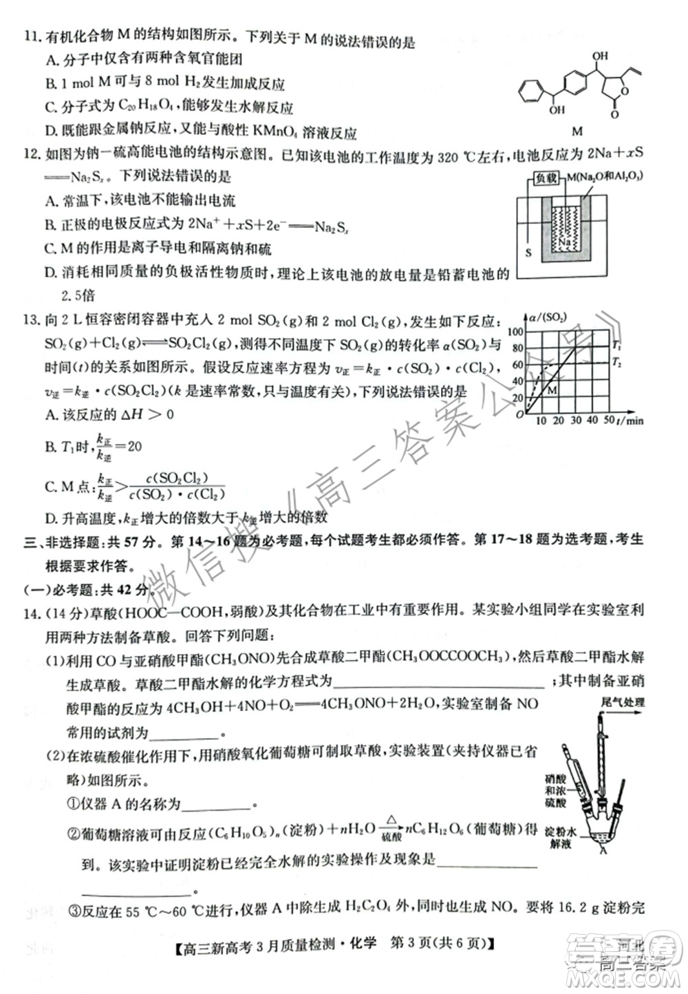 2022屆九師聯(lián)盟高三新高考3月質(zhì)量檢測(cè)高三化學(xué)試題及答案