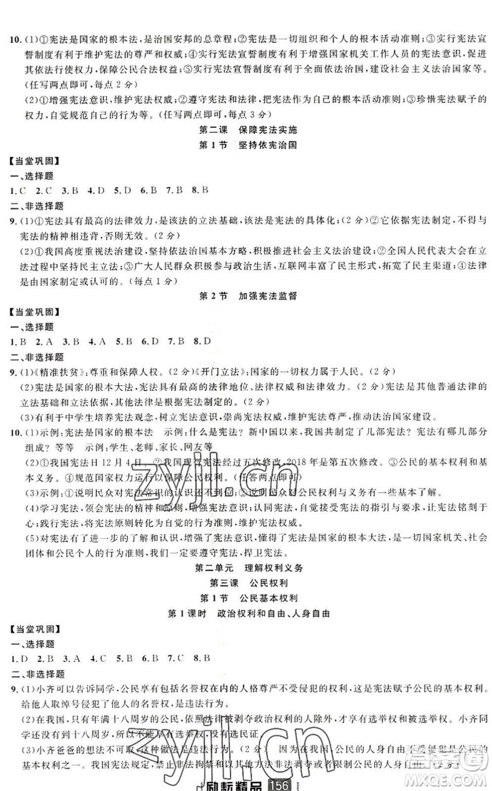 延邊人民出版社2022勵耘新同步八年級道德與法治下冊人教版答案