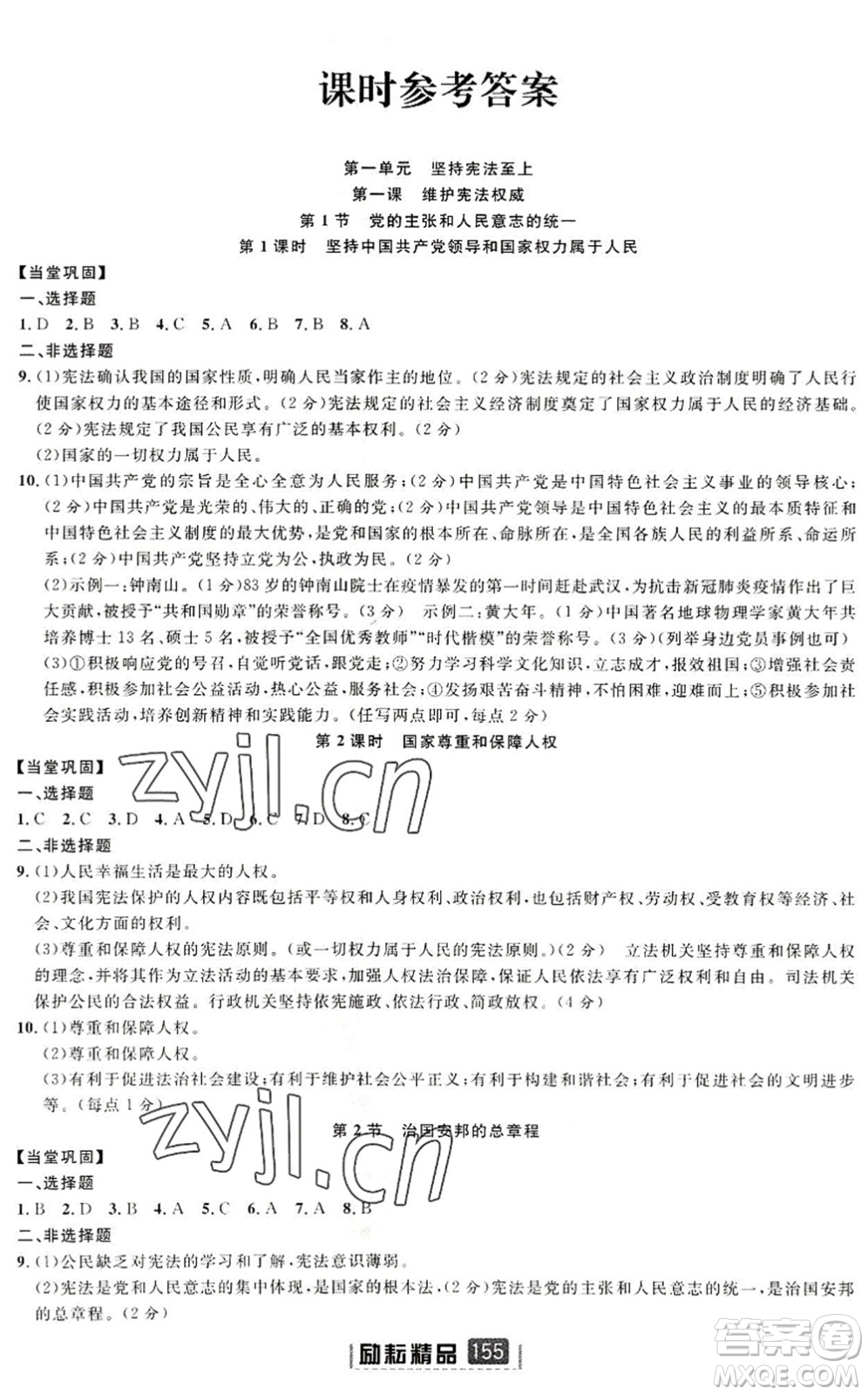 延邊人民出版社2022勵耘新同步八年級道德與法治下冊人教版答案