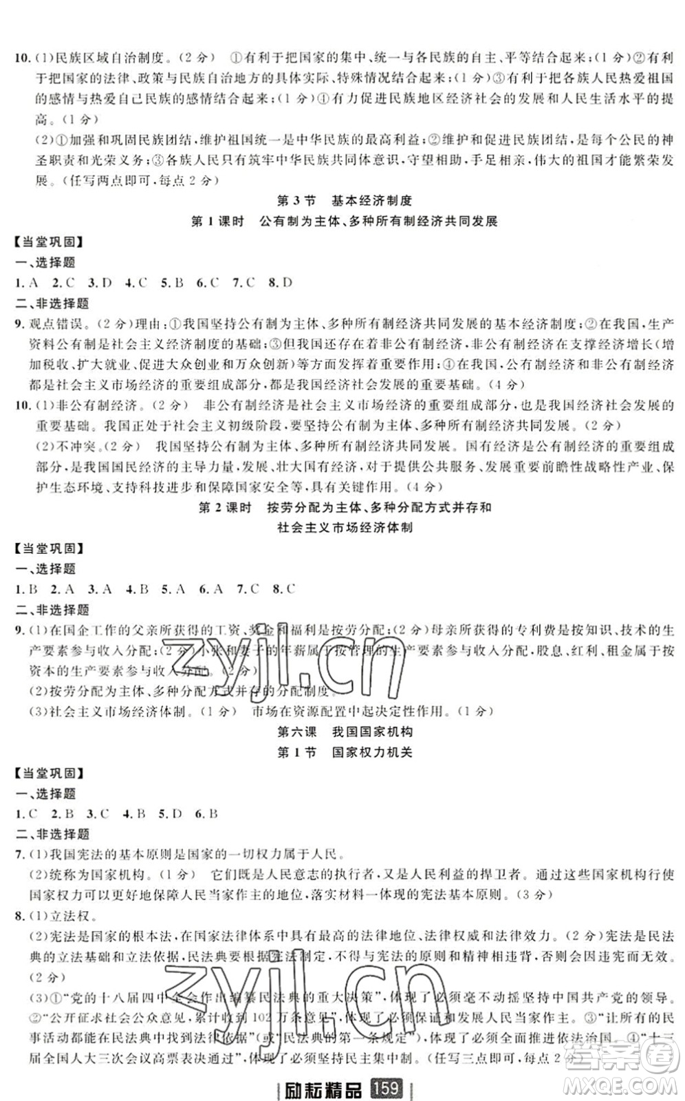 延邊人民出版社2022勵耘新同步八年級道德與法治下冊人教版答案