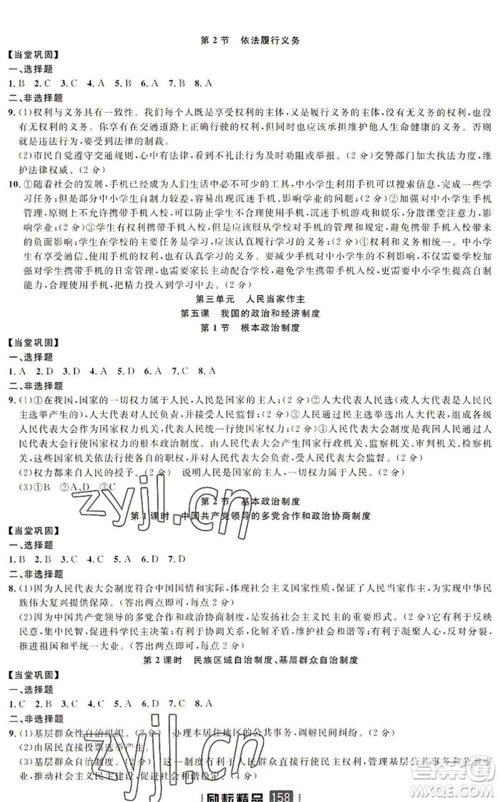延邊人民出版社2022勵耘新同步八年級道德與法治下冊人教版答案