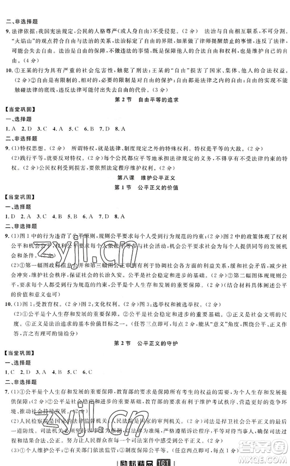 延邊人民出版社2022勵耘新同步八年級道德與法治下冊人教版答案