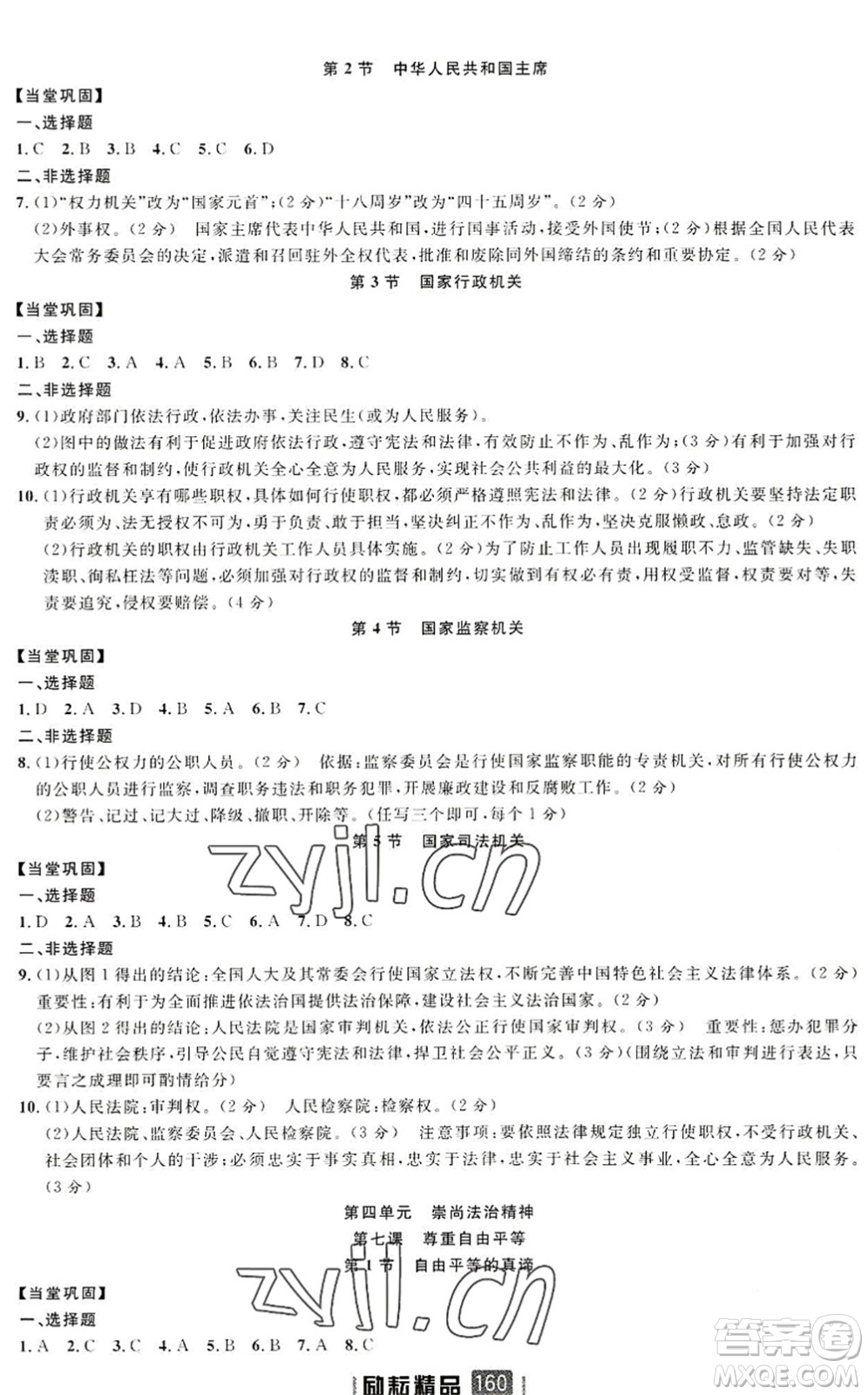 延邊人民出版社2022勵耘新同步八年級道德與法治下冊人教版答案