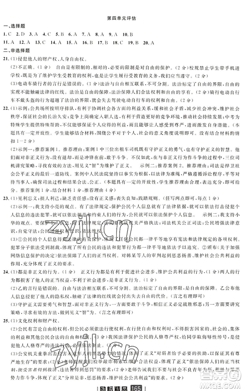 延邊人民出版社2022勵耘新同步八年級道德與法治下冊人教版答案