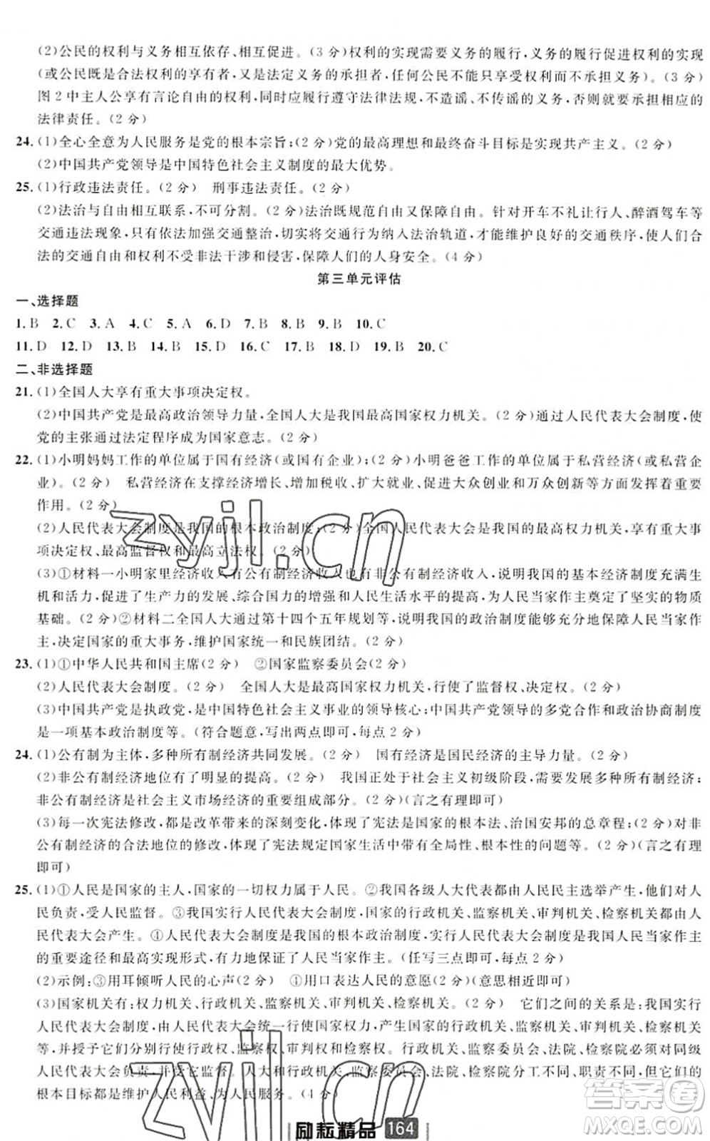 延邊人民出版社2022勵耘新同步八年級道德與法治下冊人教版答案