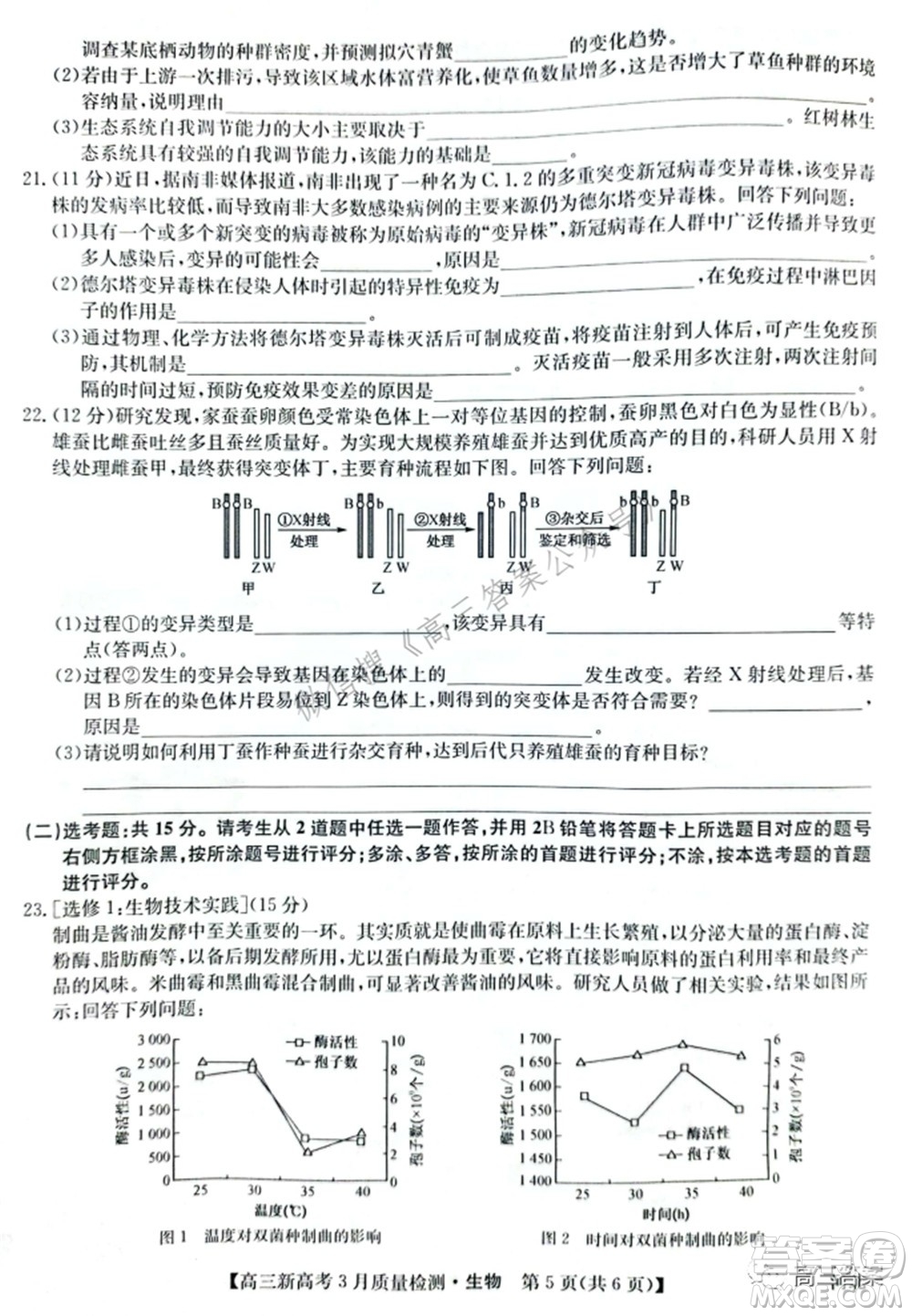 2022屆九師聯(lián)盟高三新高考3月質(zhì)量檢測(cè)高三生物試題及答案