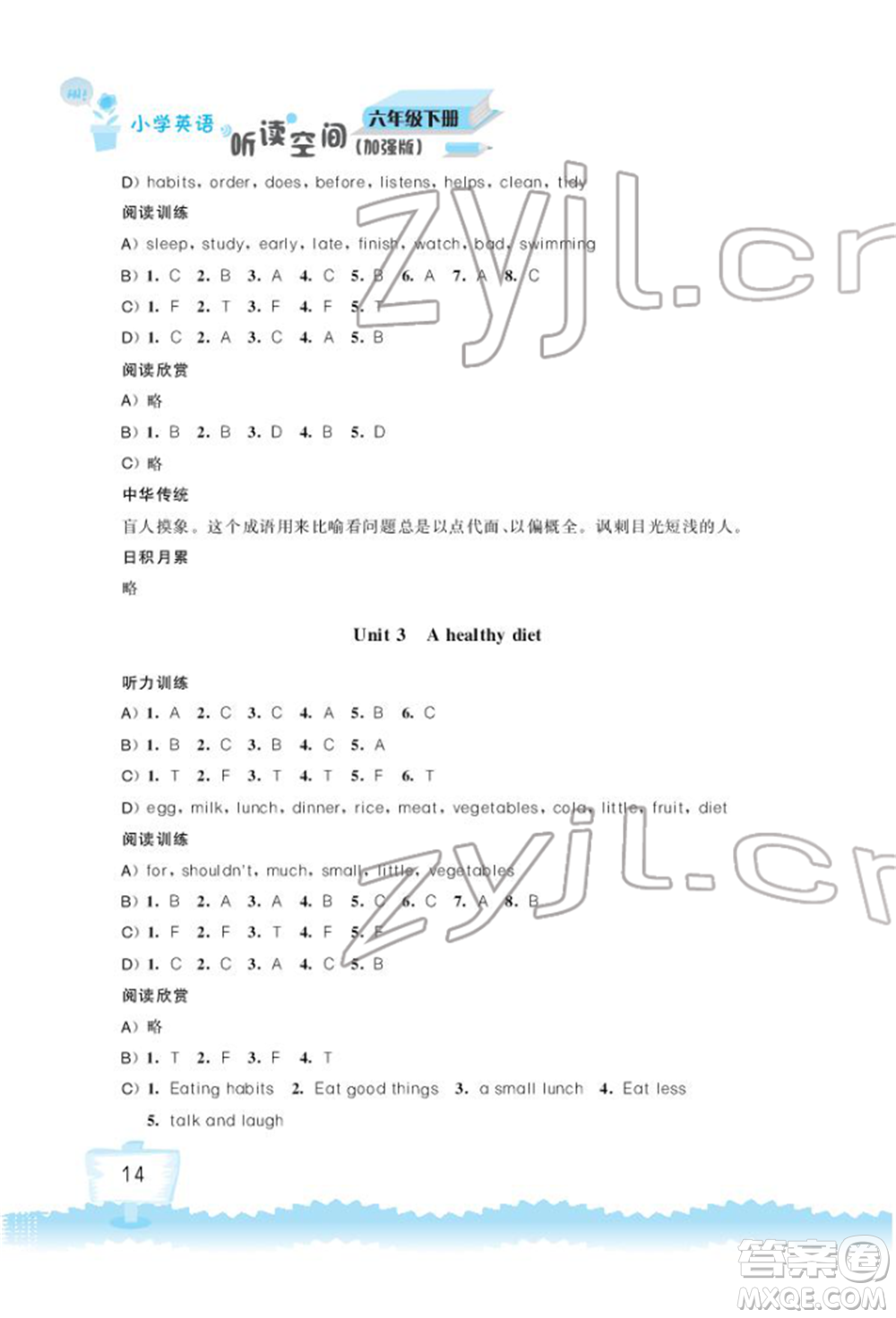 江蘇鳳凰科學(xué)技術(shù)出版社2022小學(xué)英語聽讀空間六年級下冊譯林版加強版參考答案