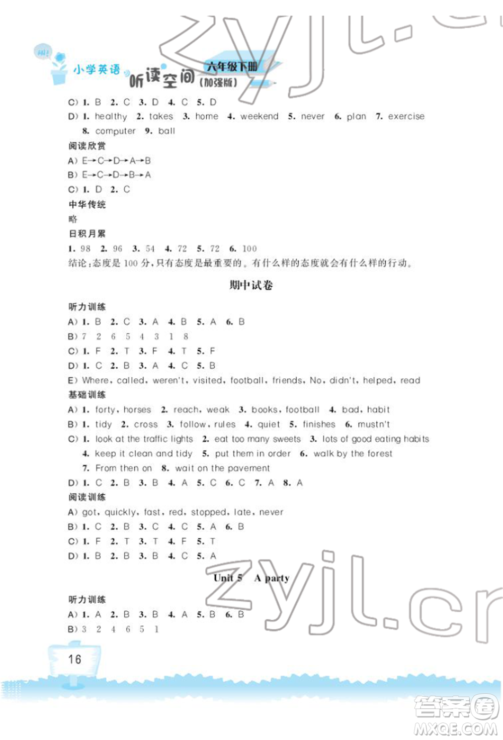 江蘇鳳凰科學(xué)技術(shù)出版社2022小學(xué)英語聽讀空間六年級下冊譯林版加強版參考答案