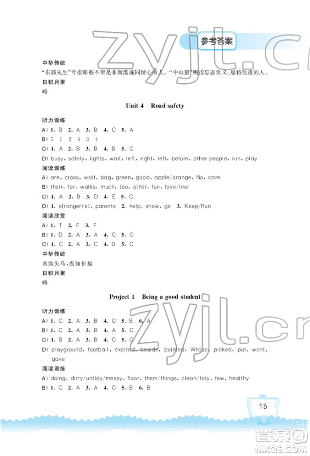 江蘇鳳凰科學(xué)技術(shù)出版社2022小學(xué)英語聽讀空間六年級下冊譯林版加強版參考答案