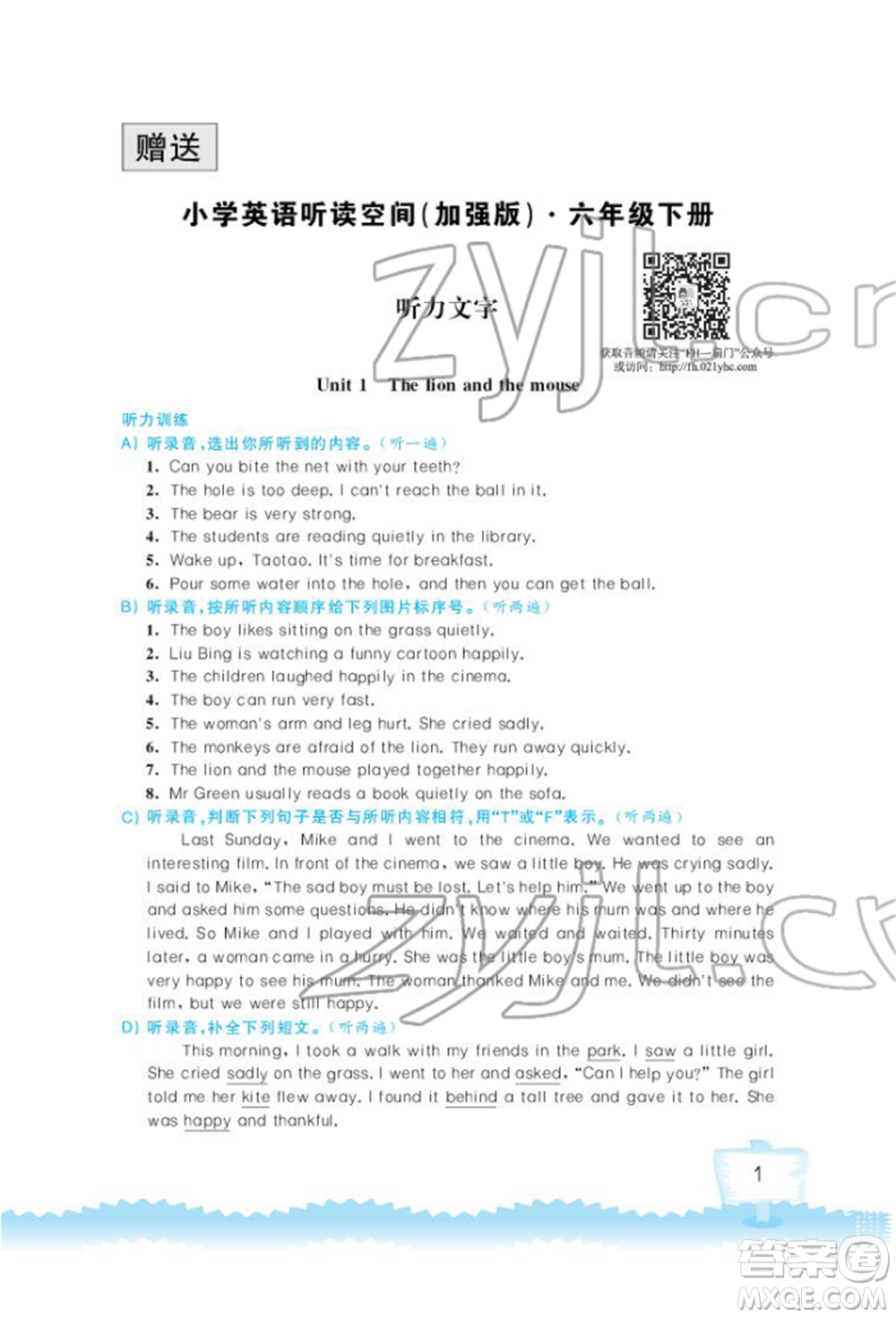 江蘇鳳凰科學(xué)技術(shù)出版社2022小學(xué)英語聽讀空間六年級下冊譯林版加強版參考答案