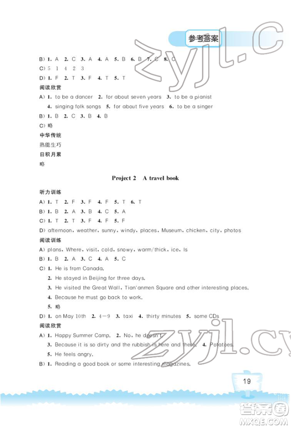 江蘇鳳凰科學(xué)技術(shù)出版社2022小學(xué)英語聽讀空間六年級下冊譯林版加強版參考答案